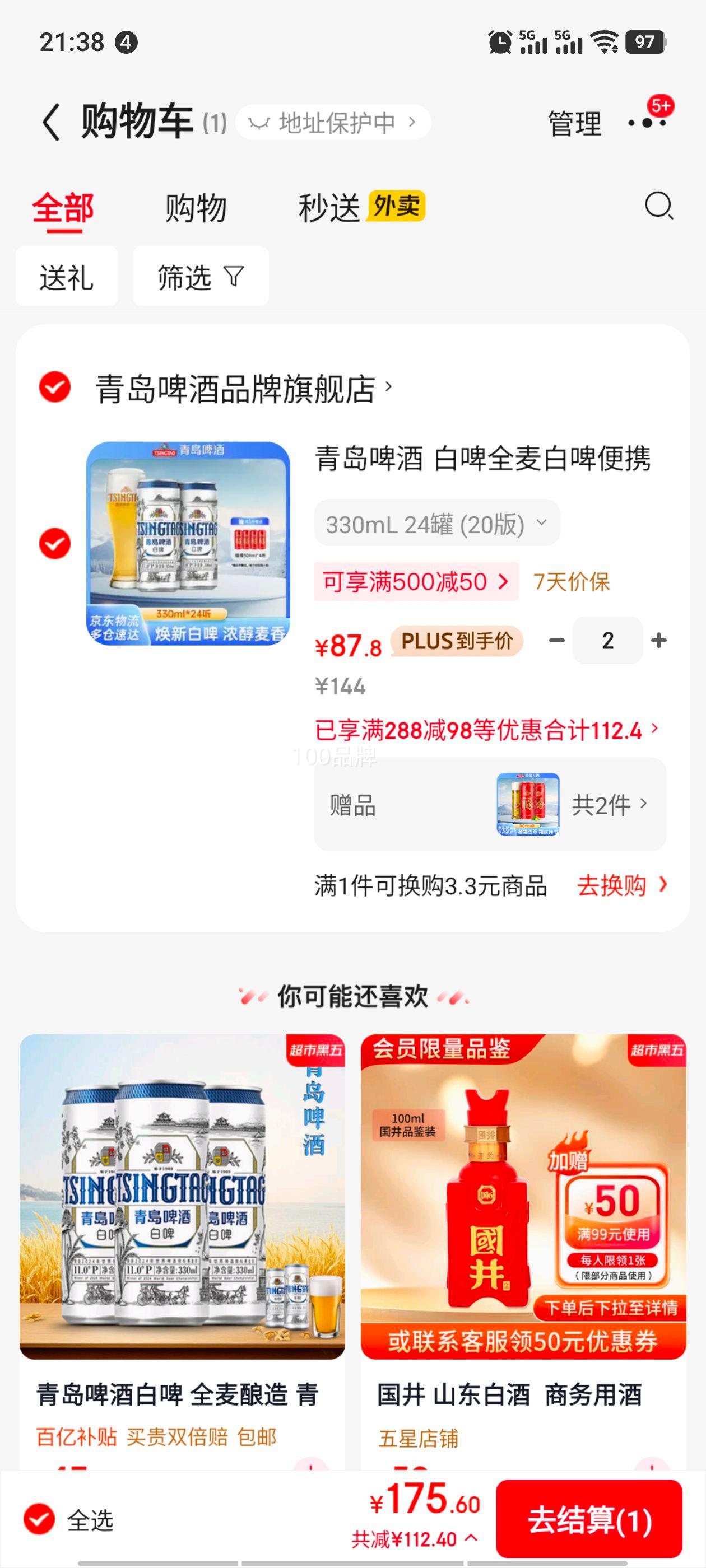 �ൺơ�� ȫ���ơ ��װơ�� 330ml 24��*2��+������8���Ż�֤��