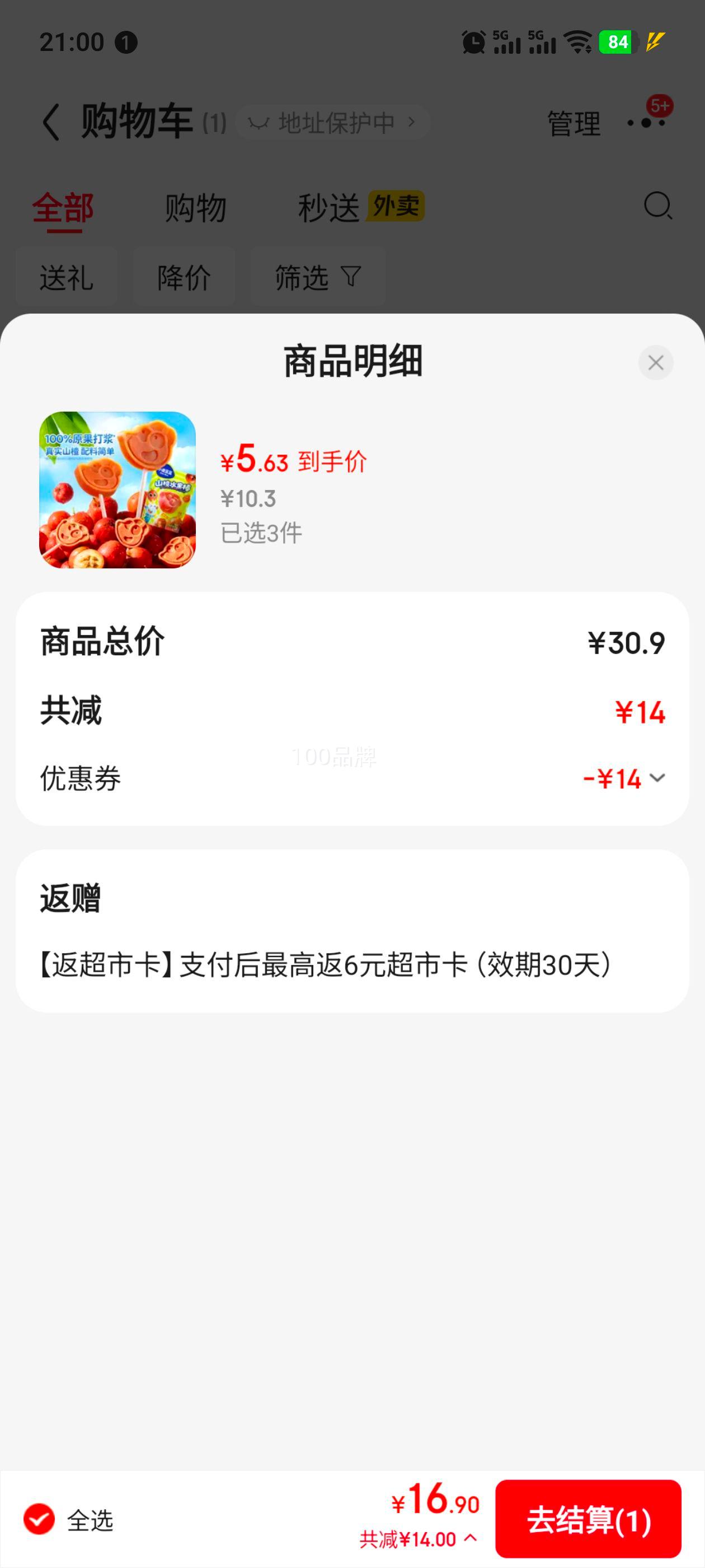 PLUS��Ա��С¹���� ����ɽ髰� ��ͯ��ʳ������ʳ�ǹ�ɽ髰��� ���ʹ������� 106g�Ż�֤��