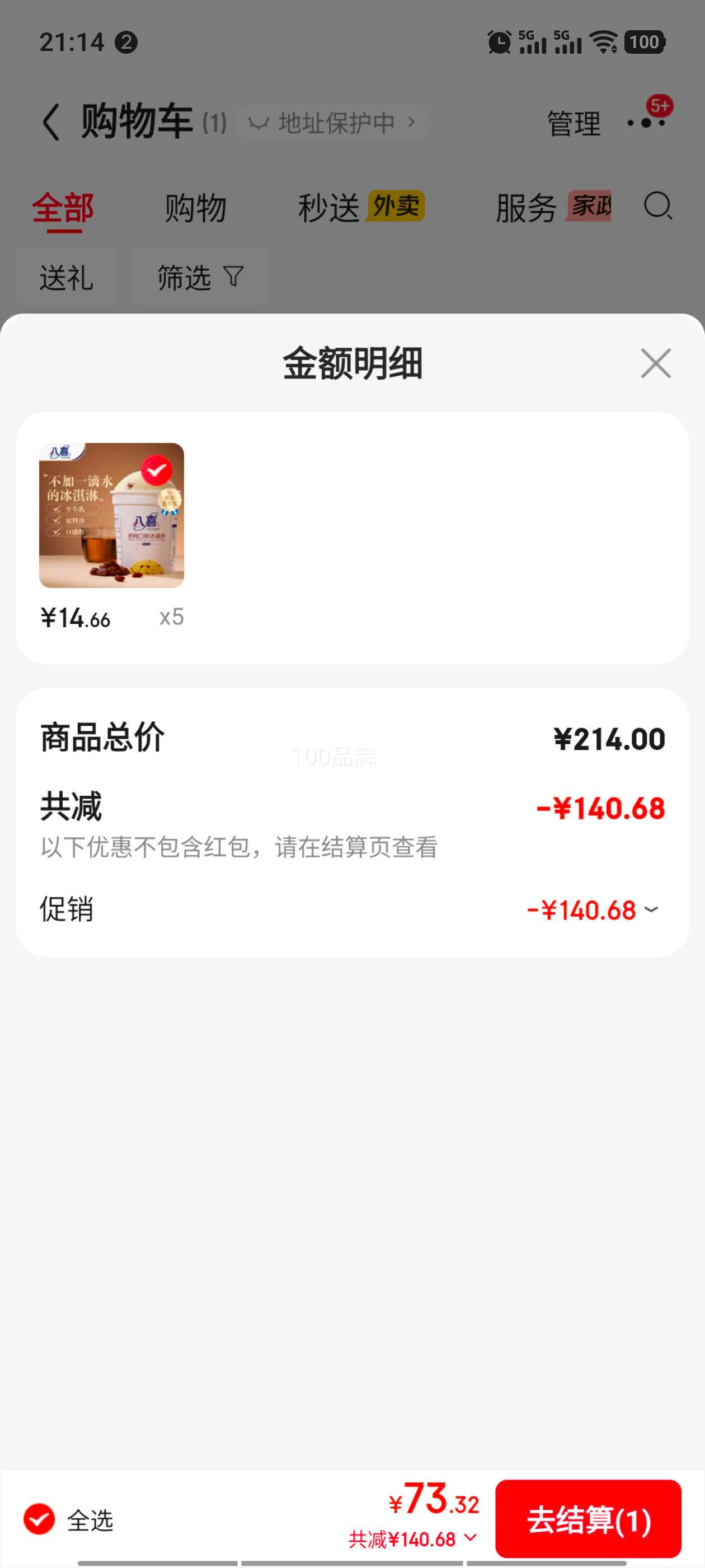 ��ϲ ����� ��Ʒϵ�з�ʽ��ݿ�ζ 270g*1Ͱ  ��ѡ5���Ż�֤��