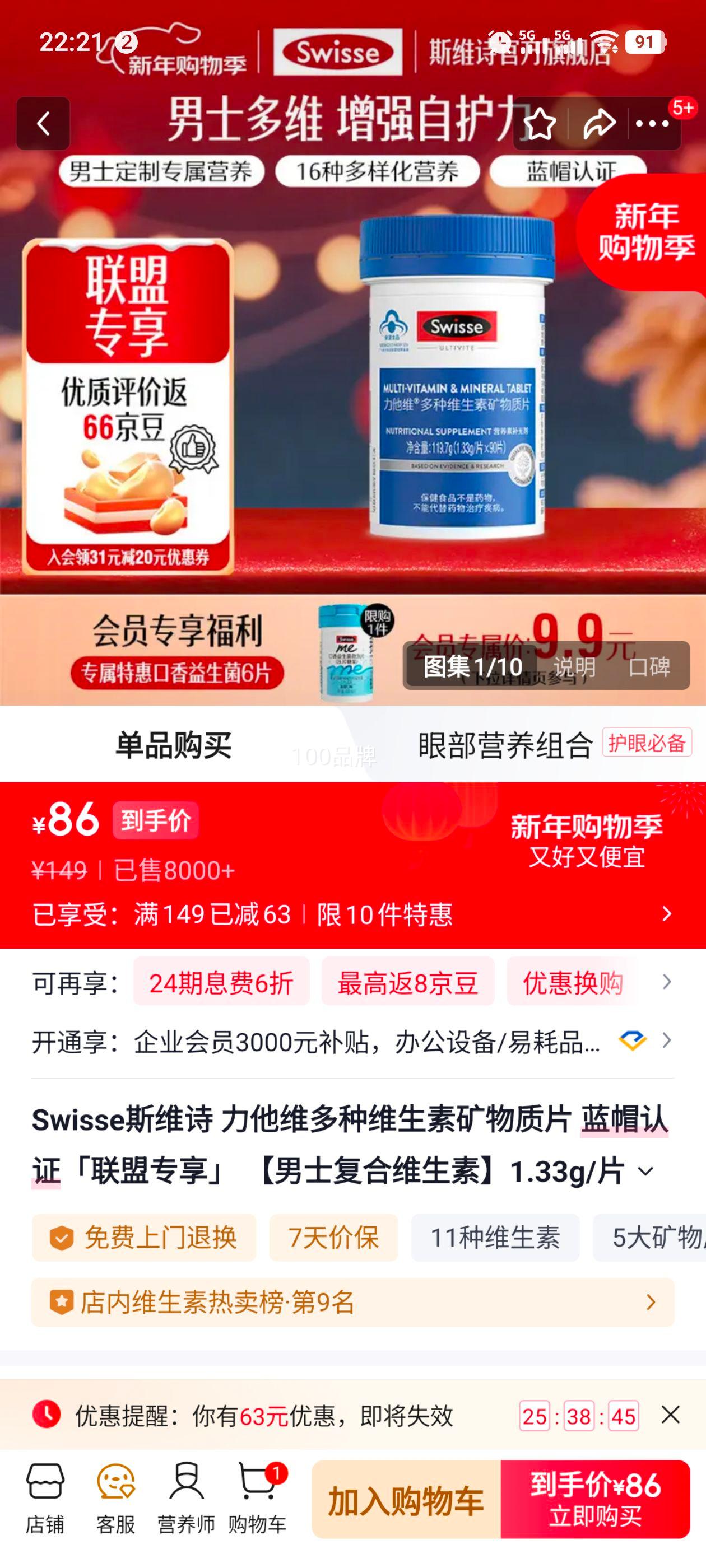 Swisse˹άʫ ����ά����ά���ؿ�����Ƭ ��ʿ����ά���� 1.33g/Ƭ*90Ƭ*1ƿ�Ż�֤��