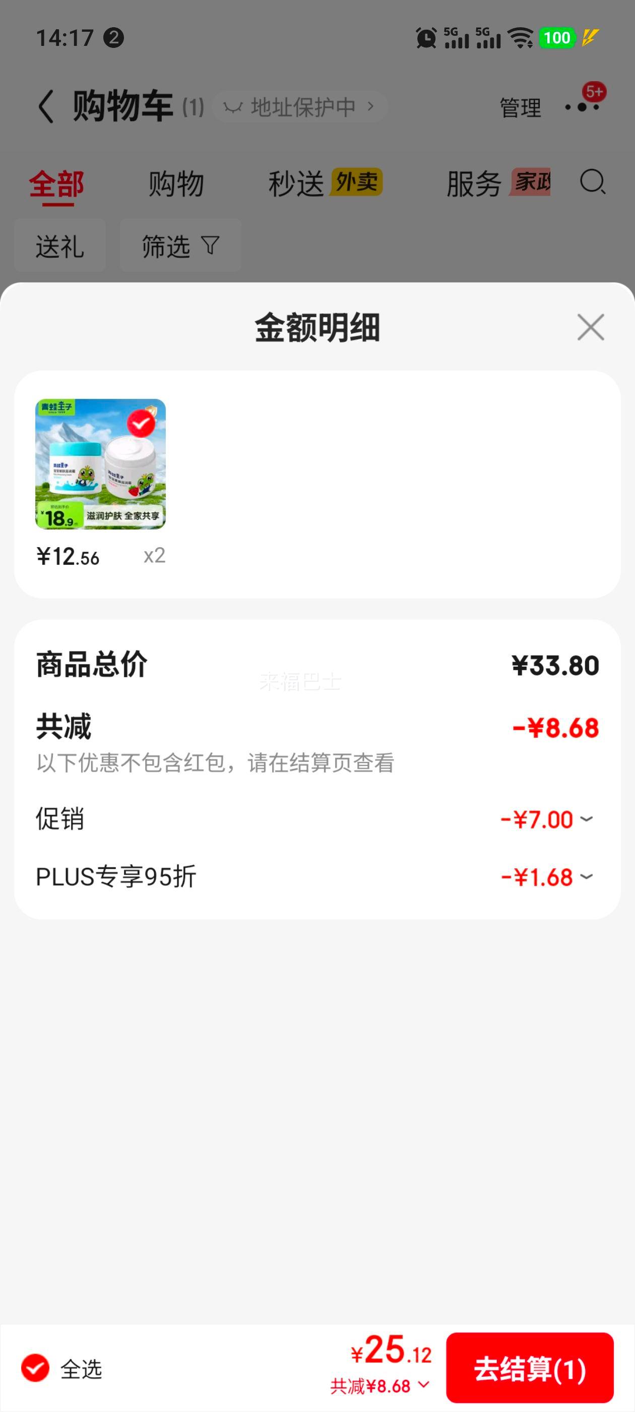 PLUS��Ա���������� ��ͯӤ������˪������˪ ��ݮ+����������˪51g*2ƿ�Ż�֤��