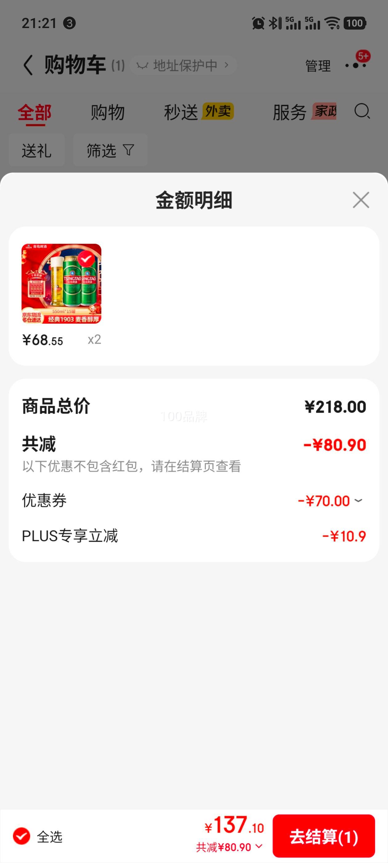 PLUS��Ա���ൺơ�� ���������������1903 ����ԭ��֭Ũ��10��Pơ�� 550mL 15��*2��+��Ʒ�ൺơ�Ƹ�����500ml*4��*2�Ż�֤��