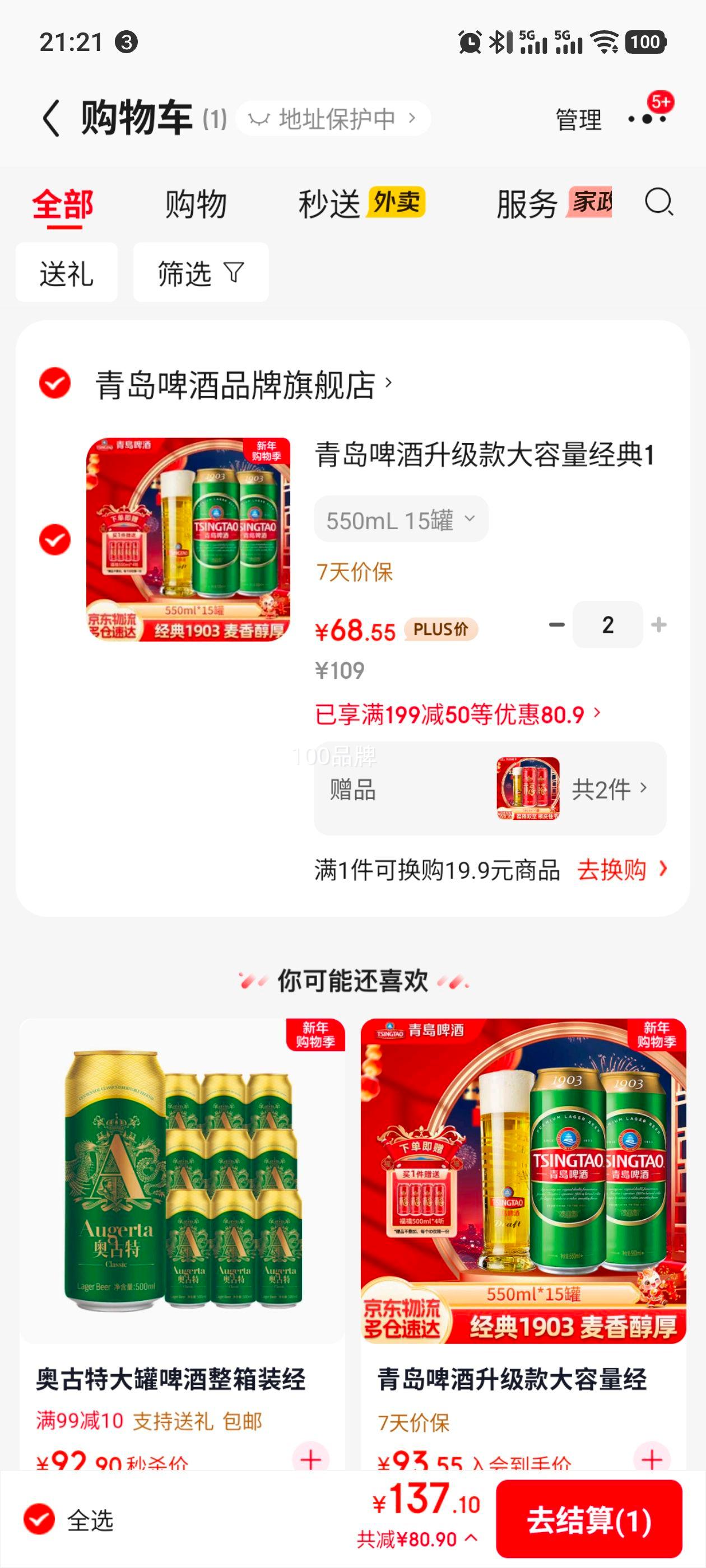 PLUS��Ա���ൺơ�� ���������������1903 ����ԭ��֭Ũ��10��Pơ�� 550mL 15��*2��+��Ʒ�ൺơ�Ƹ�����500ml*4��*2�Ż�֤��