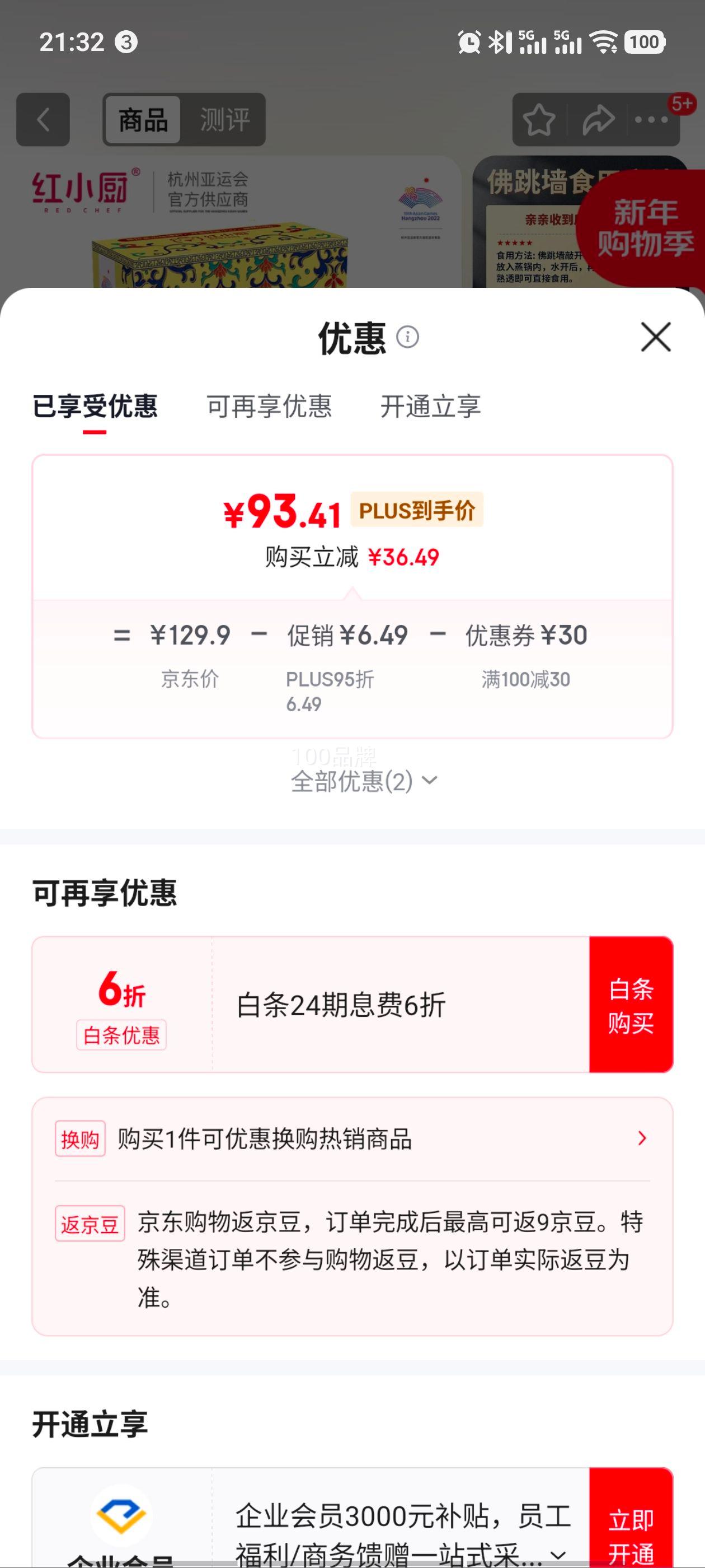 PLUS��Ա����С��   ���ڽ�������ǽ���ȼ�ʳ240g*8�޺��α��㵥�˷ݷ�����Ż�֤��