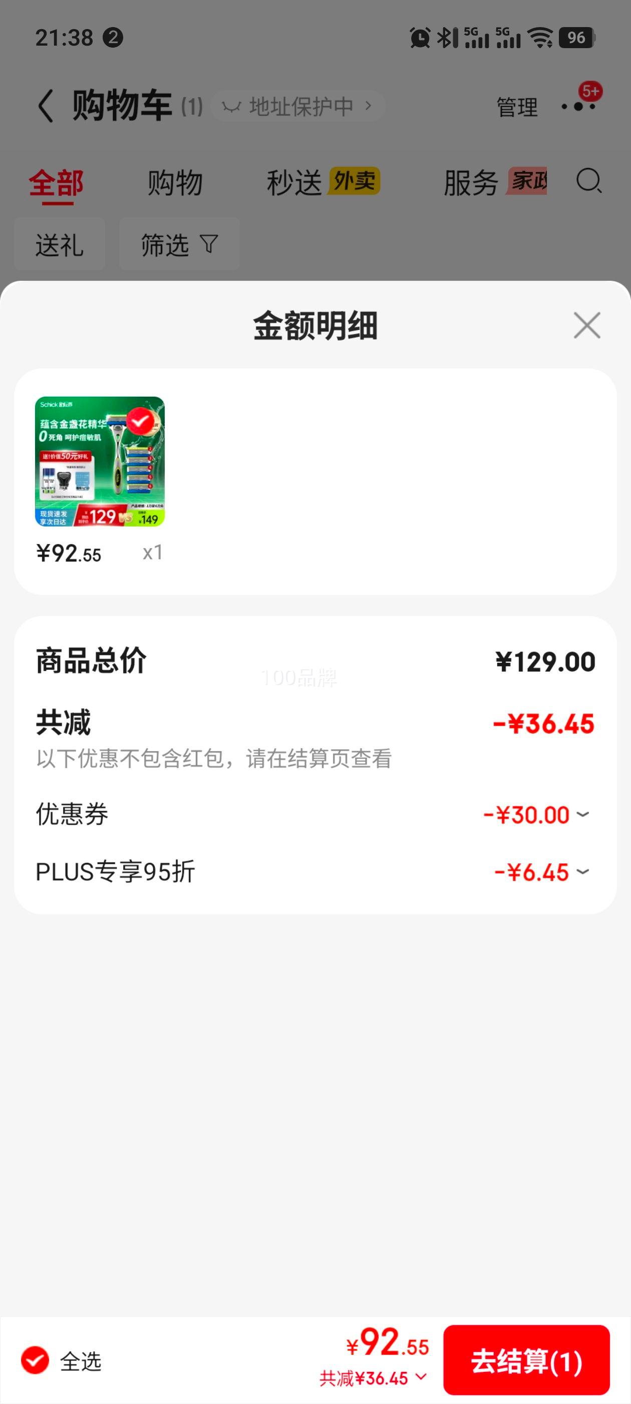 PLUS��Ա�����ʣ�Schick��������ˮ��Ԫ5���������뵶1����6��ͷ�Ż�֤��