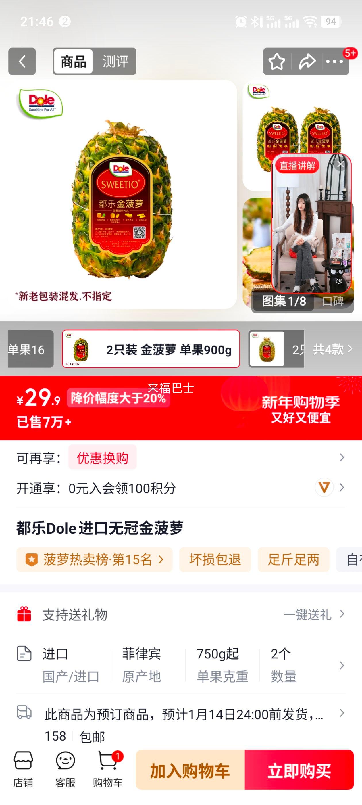 ����Dole �����޹ڽ��� 2ֻװ ���� ����900g�Ż�֤��