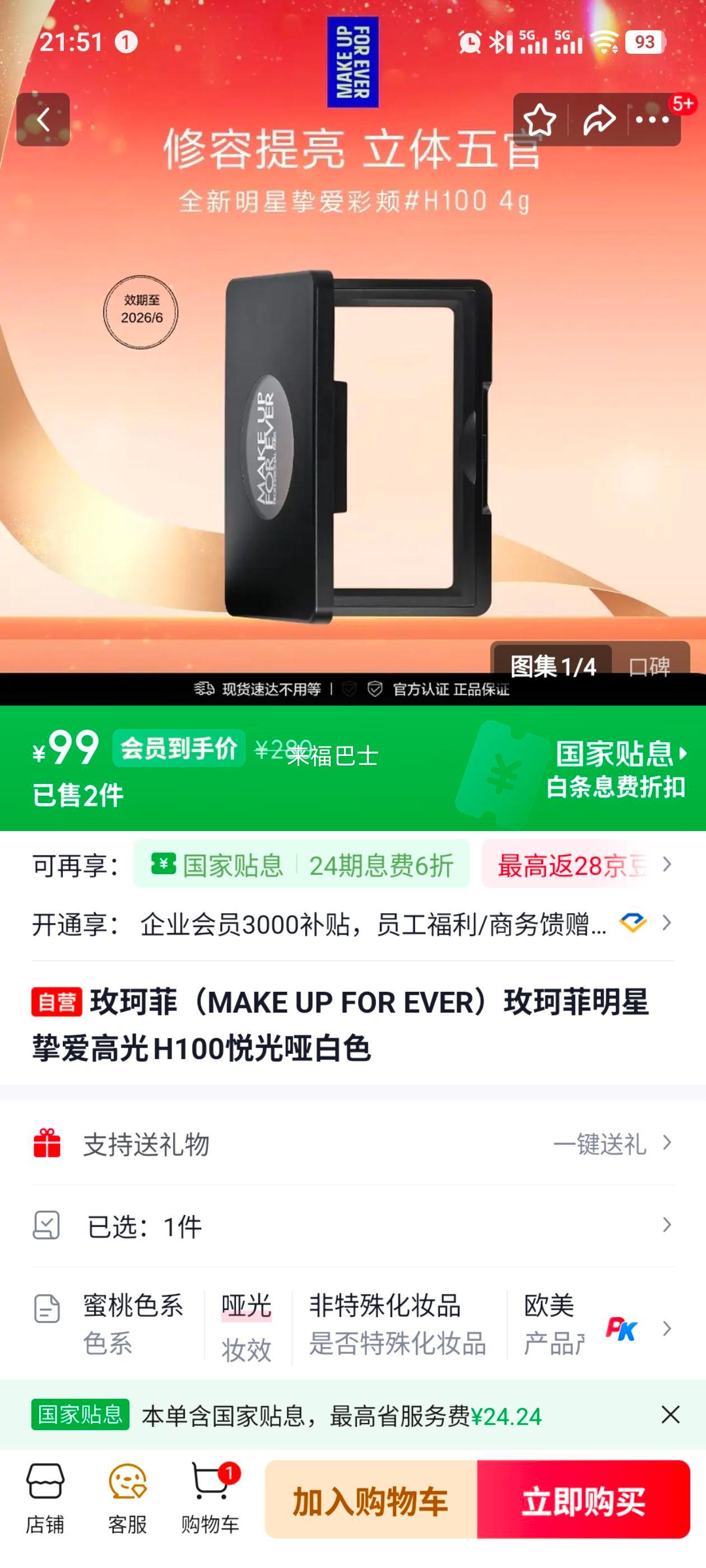 õ��ƣ�MAKE UP FOR EVER��õ�������ֿ���߹� H100�ù��ư�ɫ�Ż�֤��