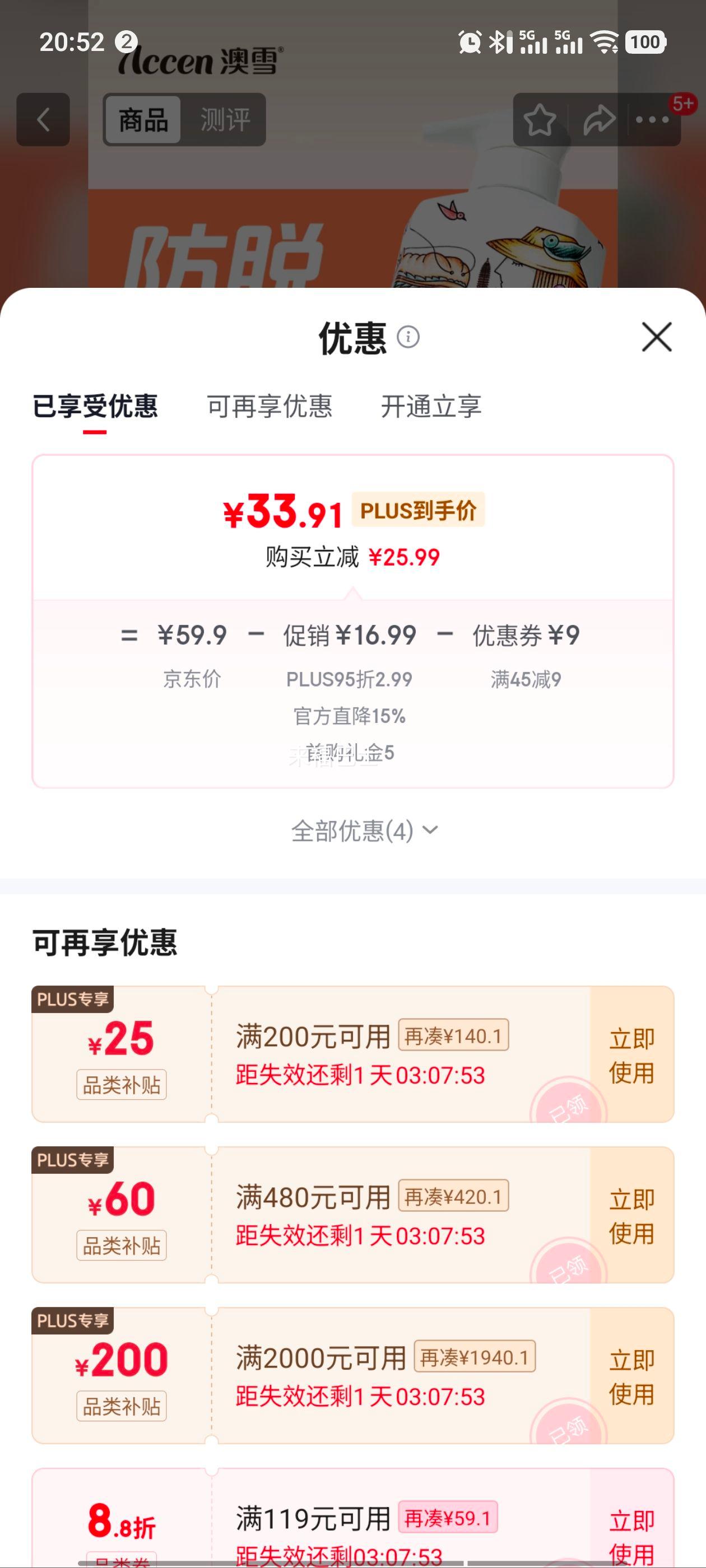 PLUS��Ա����ѩ��accen������С�ƽ�����ϴ��ˮ750ml ǿ���̷����ٵ����Ż�֤��