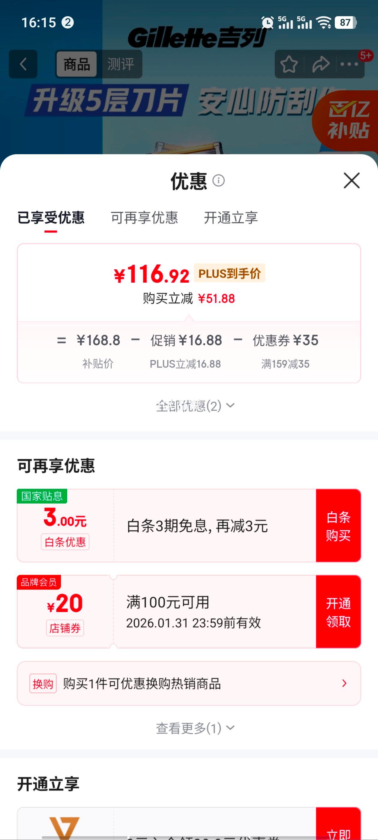 PLUS��Ա������ ������˳���뵶�ֶ��κ��� 1���� 5��ͷ�Ż�֤��