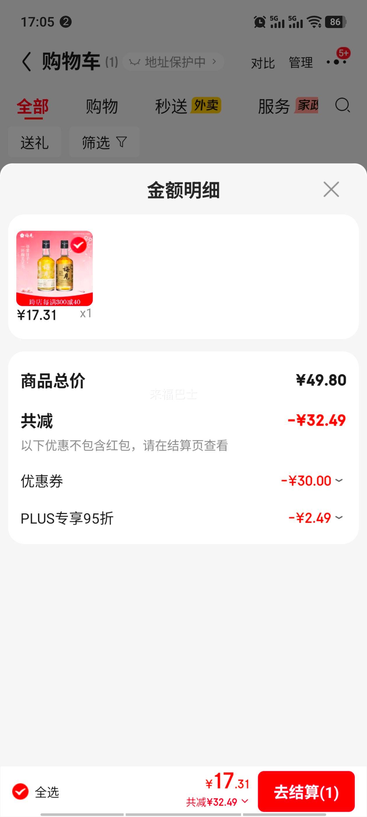 PLUS��Ա��÷�� 12����÷�� ����÷�Ӿ� ˫÷����+��÷÷�� 12��150mL*2�Ż�֤��