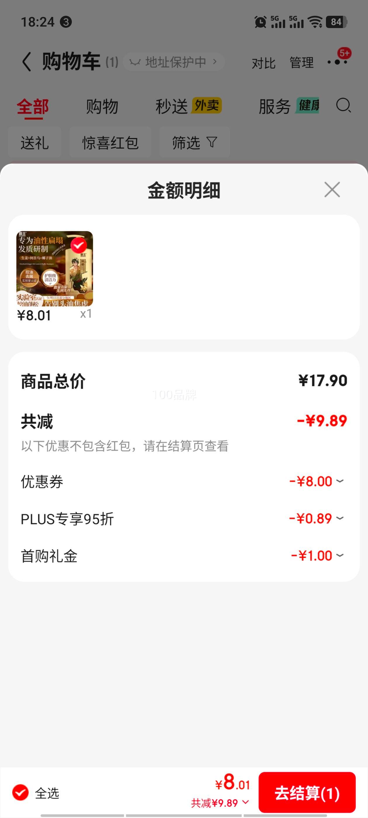 PLUS��Ա������ ����ϴ��ˮ ȥмֹ������ 600ml ������������ϴ��¶�Ż�֤��