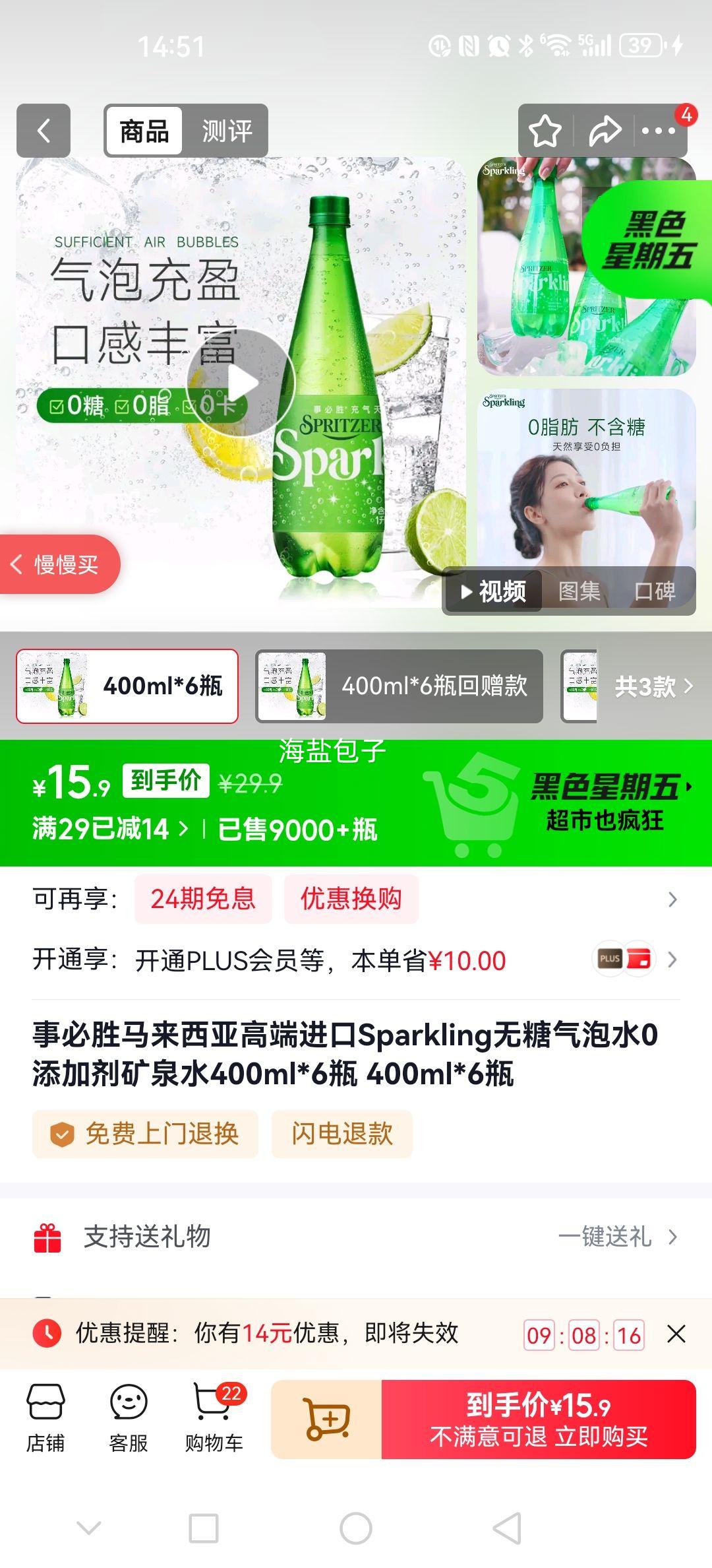 ±ʤ ǽ Sparklingˮ 400ml*6ƿŻ֤