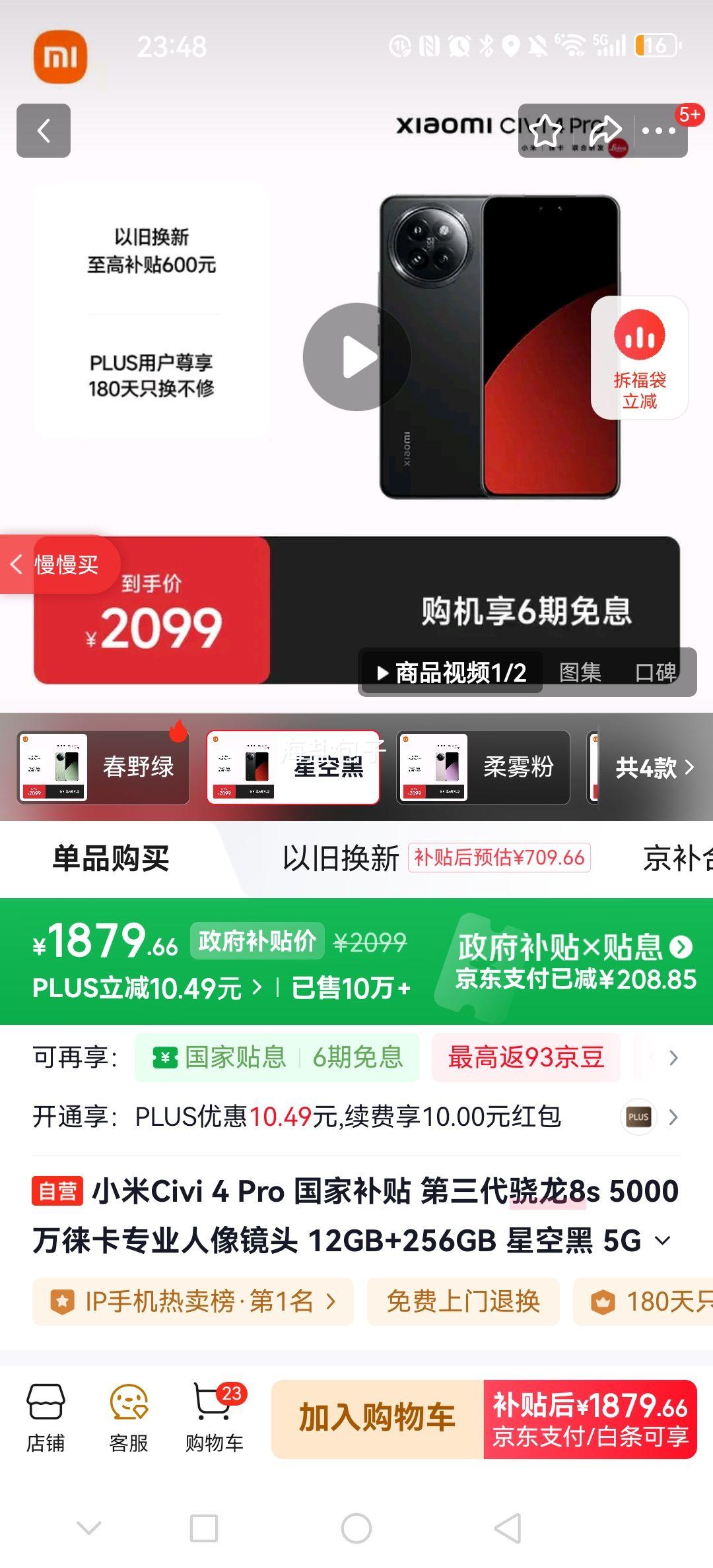 С Civi4 Pro ֻ 12GB+256GB ǿպ 8s 5000⿨SummiluxͷŻ֤