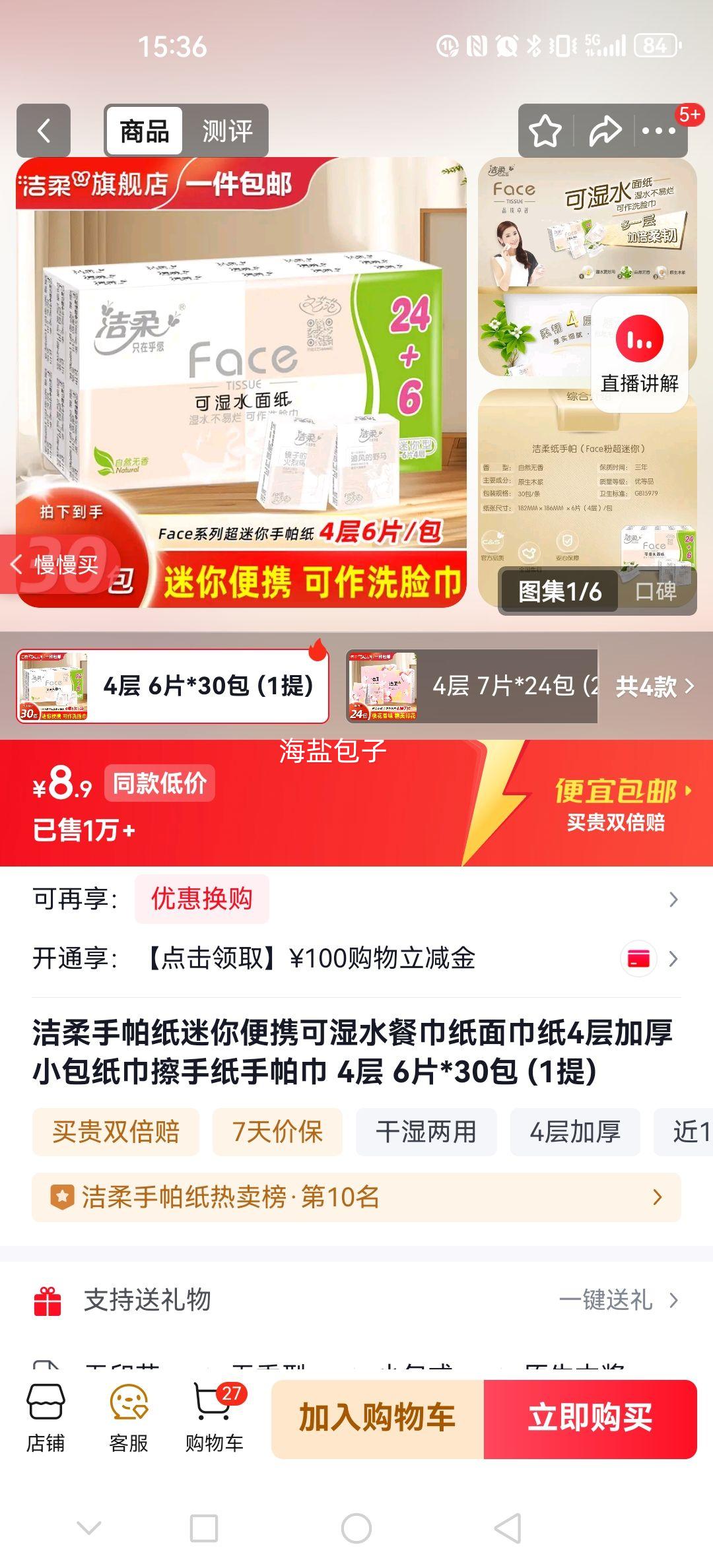  ֽЯʪˮͽֽ 4Ӻ 6Ƭ*30Ż֤