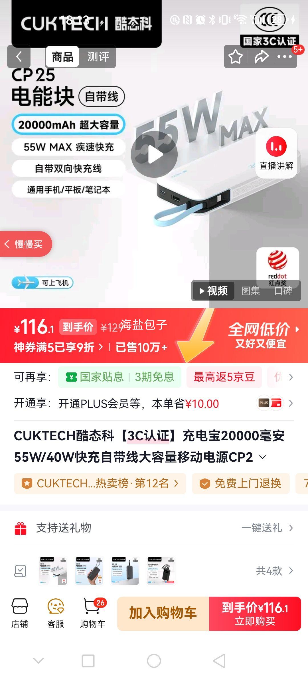 CUKTECH̬ CP25 20000 55WƶԴ Դ ̲ 3C֤Ż֤