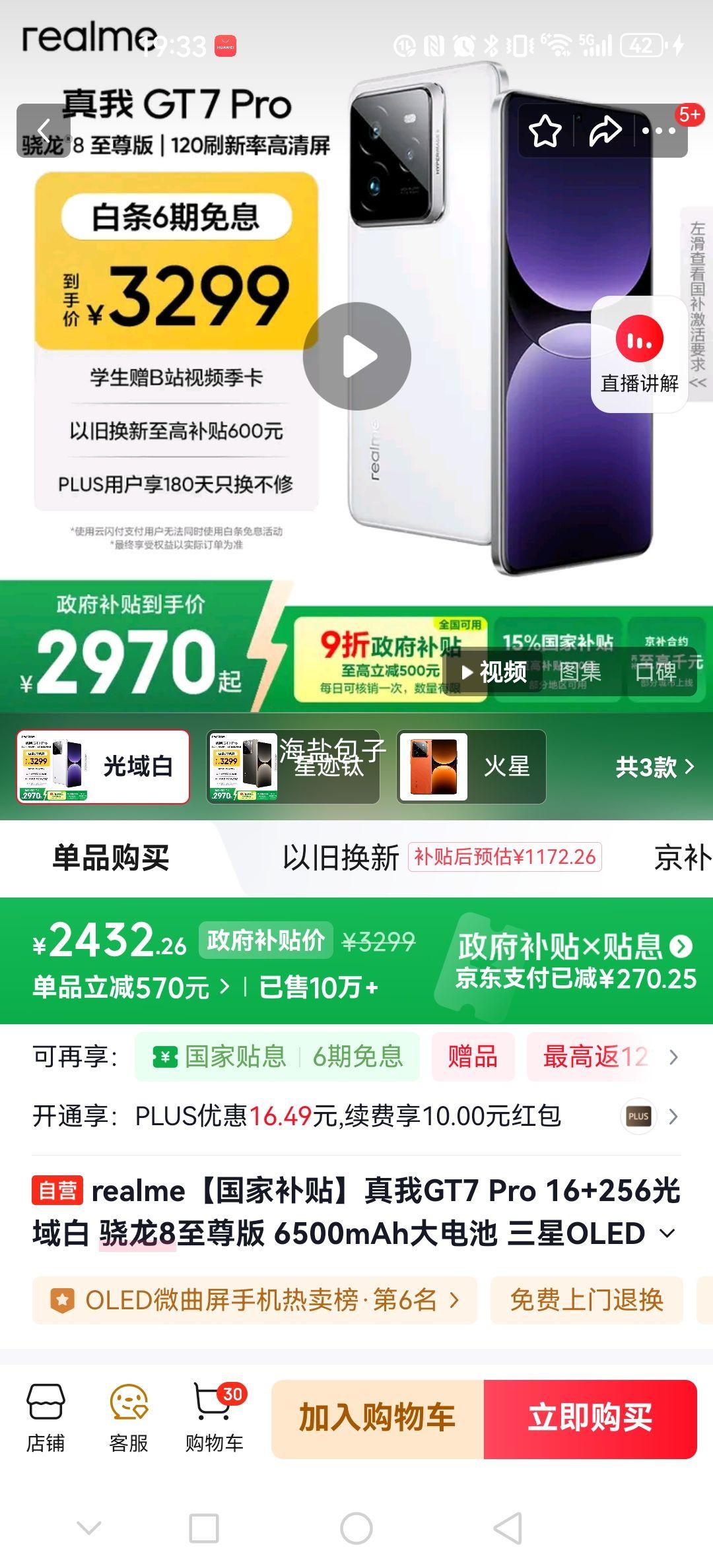 realme  GT7 Pro ֻ  16+256GŻ֤