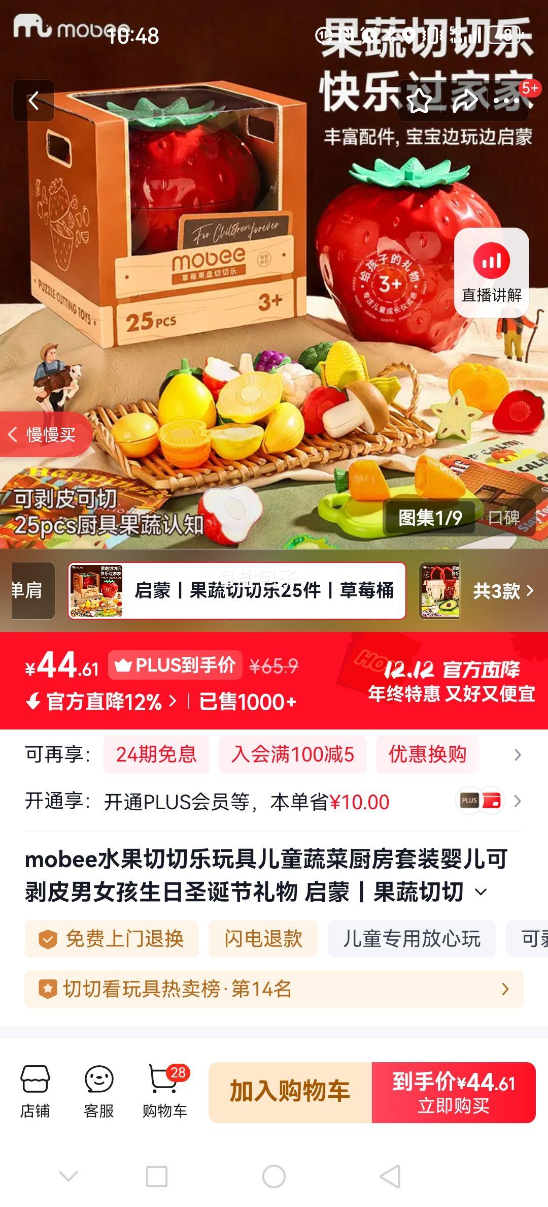 mobee ˮ ߲ͯ˳װ 25 ݮͰŻ֤