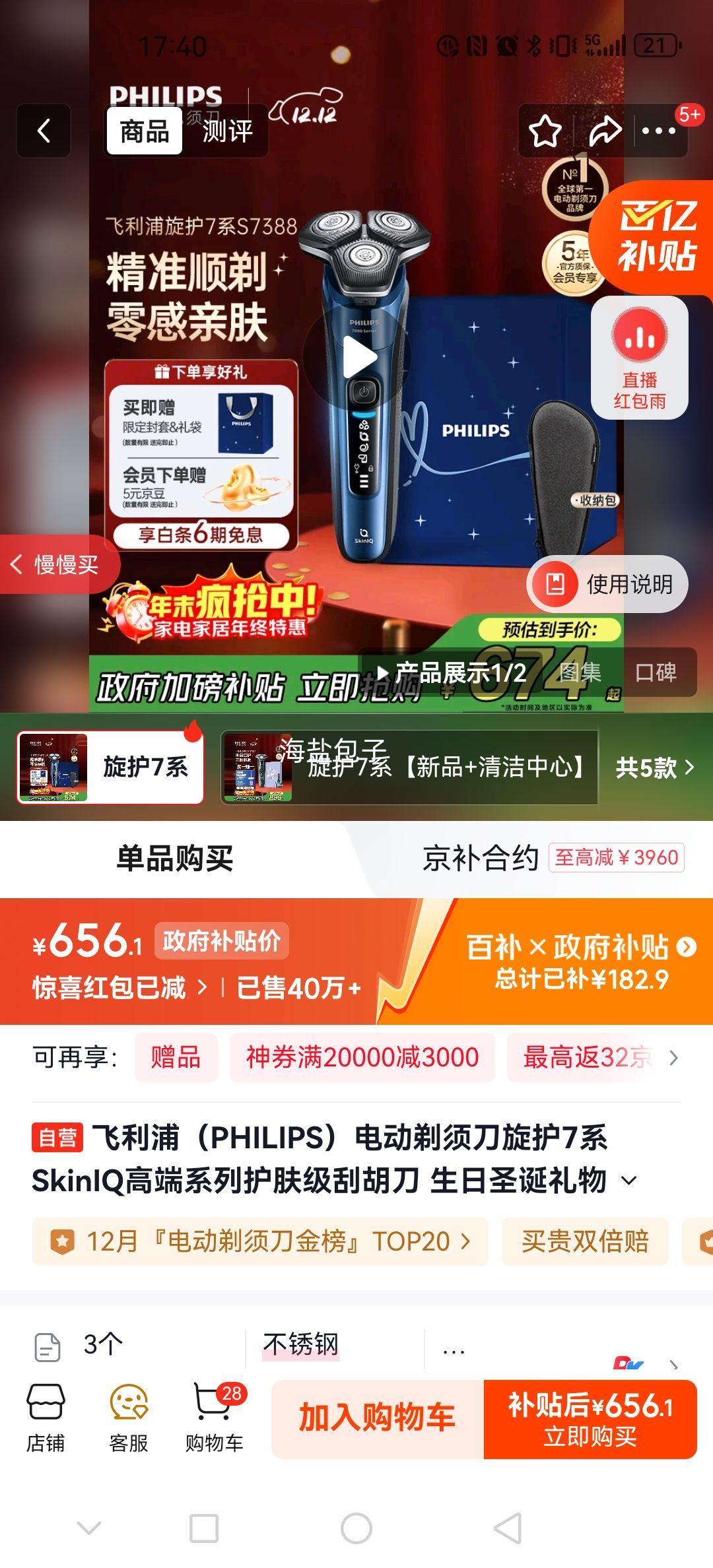 ������ ����7ϵ SkinIQ�綯���뵶 �������κ��� ���Ҳ����Ż�֤��