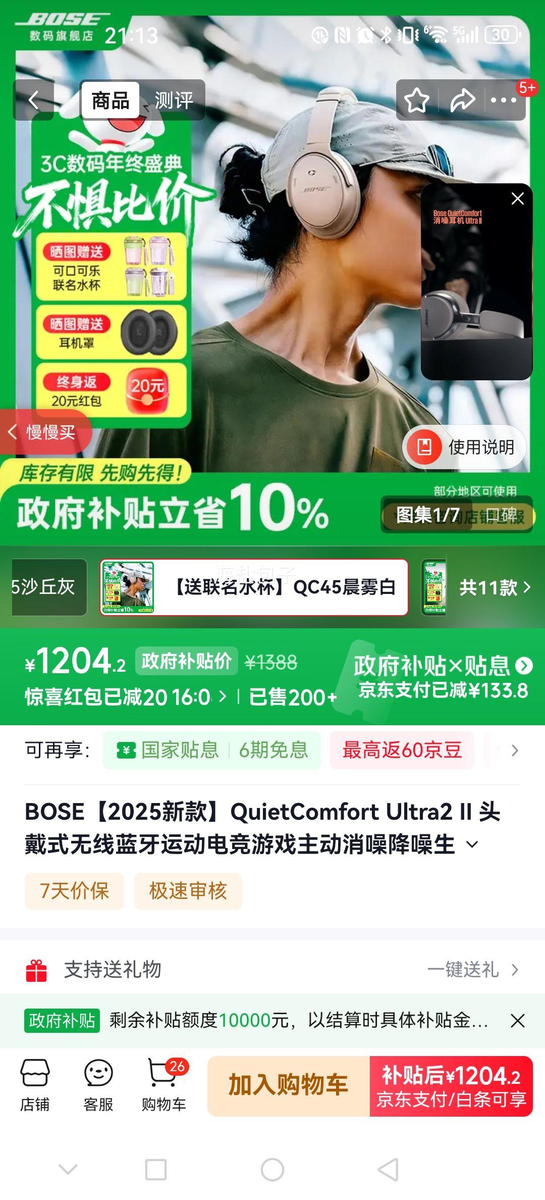 BOSE QuietComfort Ultra2 II ͷ��ʽ��������������� ������ ������ˮ���Ż�֤��