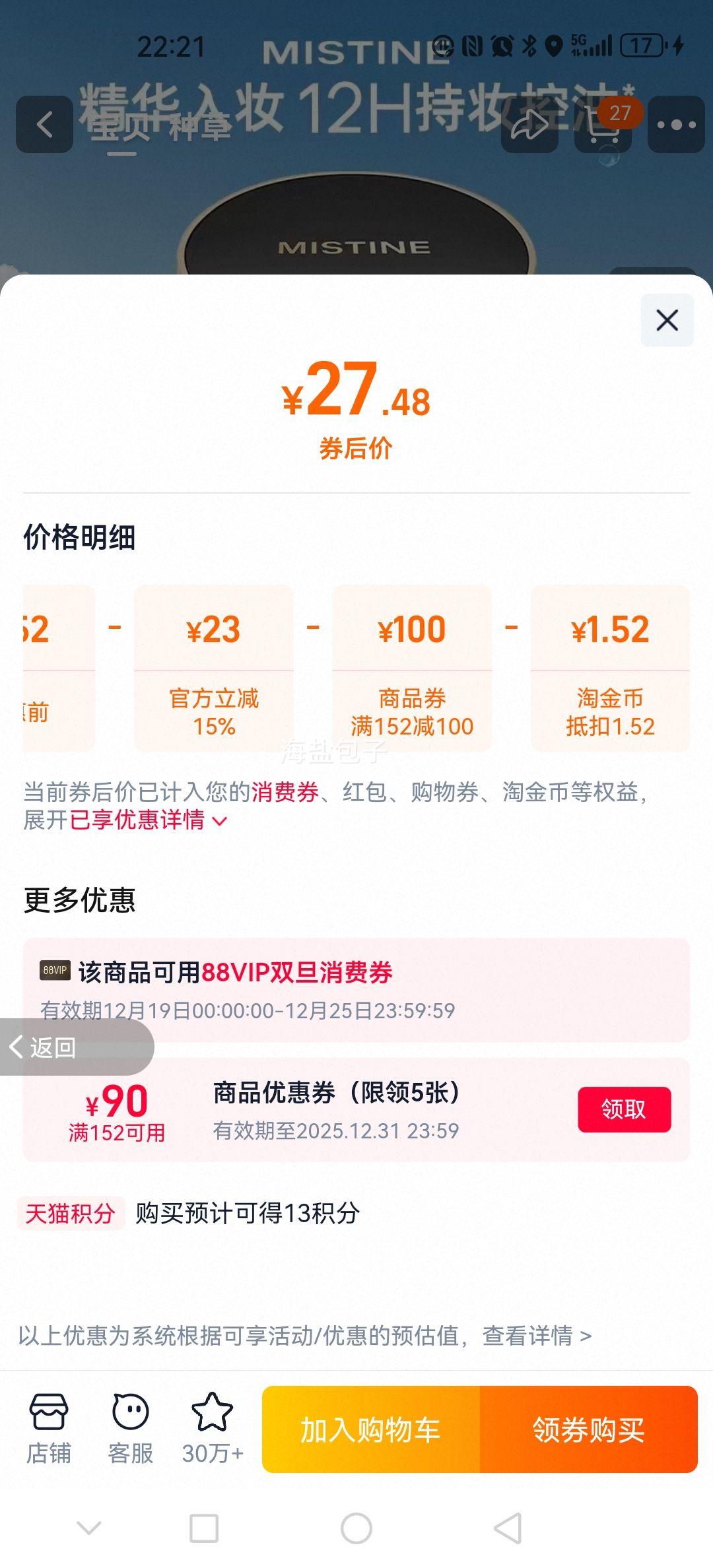 Mistine ����bb˪ �͸�Ƥ��� ��Ч�ڲ�����2027/1/1�Ż�֤��