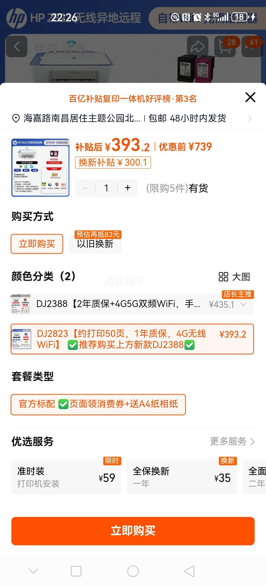 ���� DJ2823 ��ɫ���ߴ�ӡ�� ����С�͸�ӡɨ��һ��� A4��ī��Ƭ 4G����WiFi 1���ʱ� Լ��ӡ50ҳ�Ż�֤��