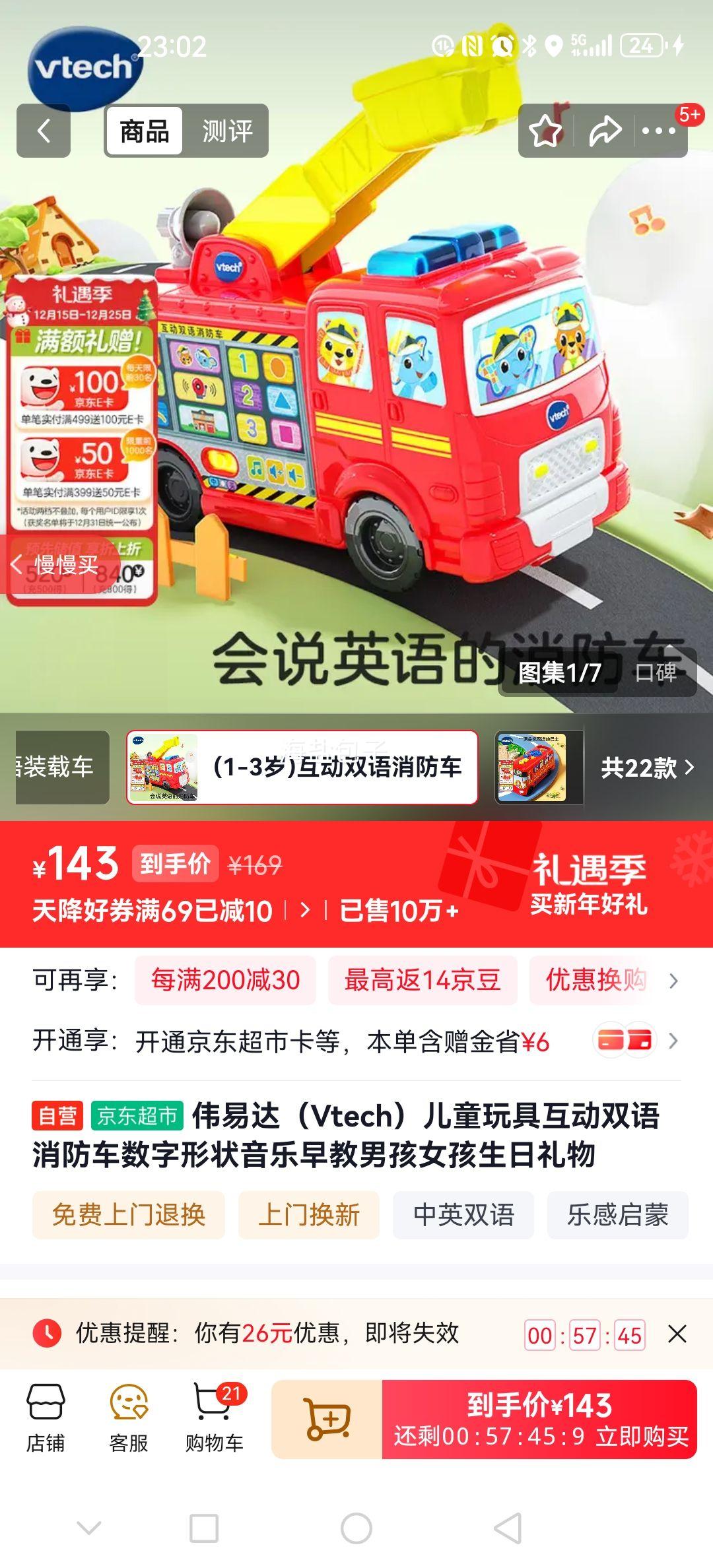 ΰ�״� Vtech ����˫�������� ������״���������� �к�Ů�����������Ż�֤��