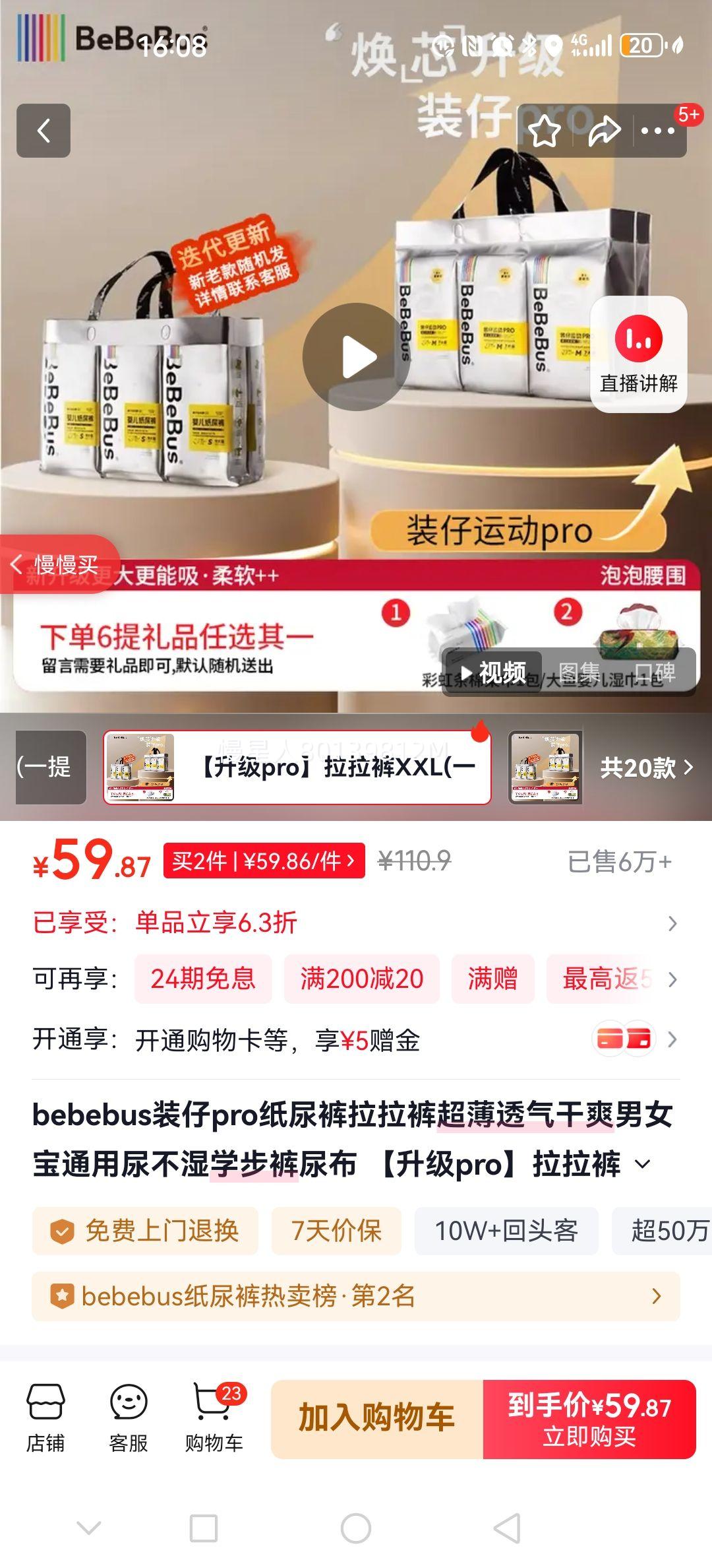 bebebus װ��pro XXL�� ������ 24Ƭ�Ż�֤��