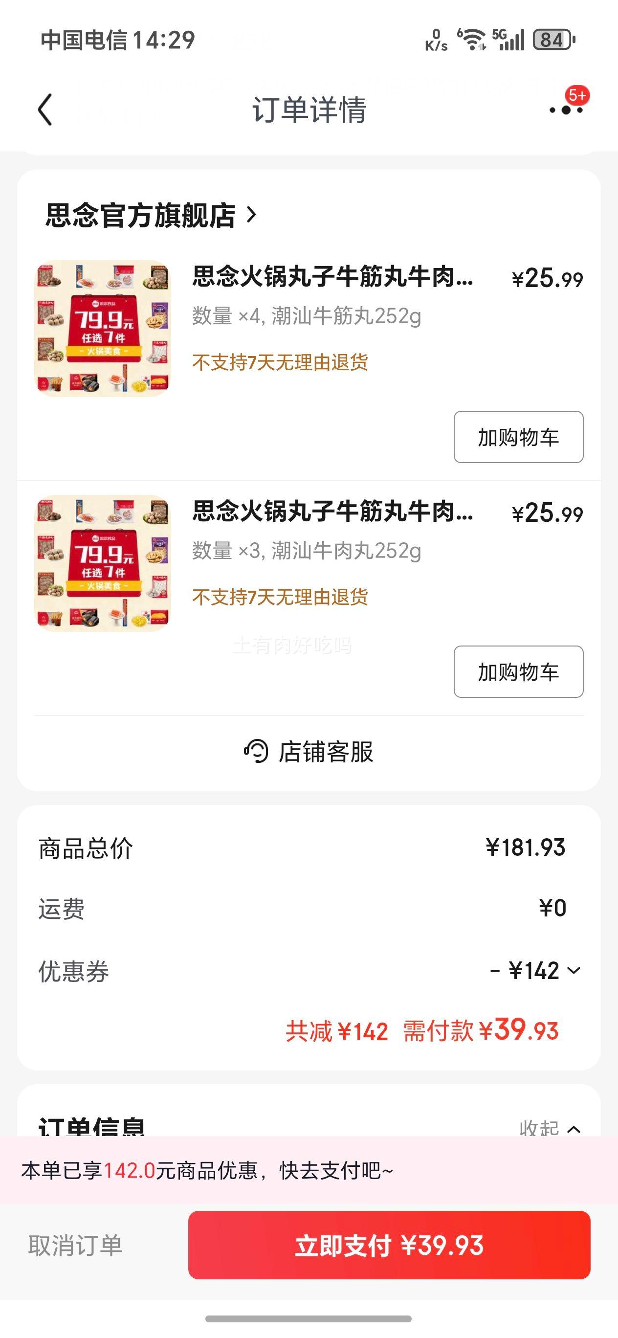 ˼�� ������� ţ���� ţ���� ���� �㶹�� з�� �տ����� ����ţ���� 252g�Ż�֤��