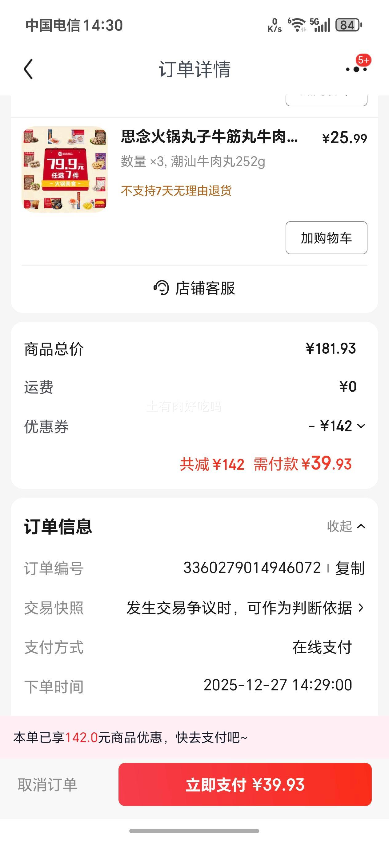 ˼�� ������� ţ���� ţ���� ���� �㶹�� з�� �տ����� ����ţ���� 252g�Ż�֤��