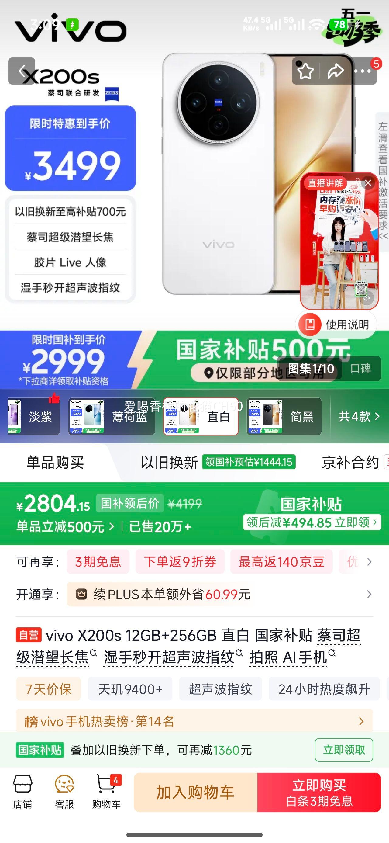 vivo X200S �ֻ� ����9400+ ���� 12+256G�Ż�֤��