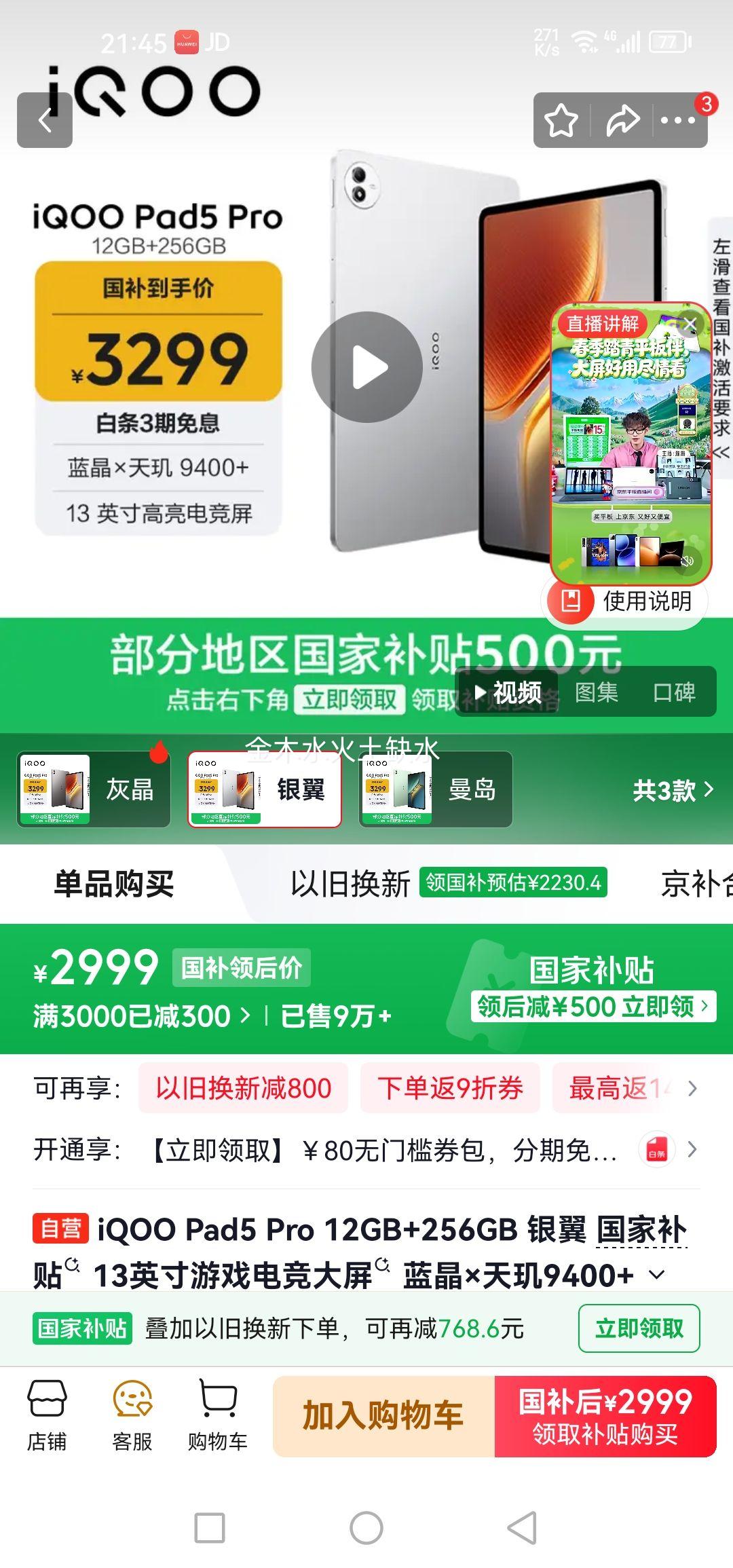 iQOO Pad5 Pro 13Ӣ�� ƽ����� ����9400+ 12GB+256GB �����Ż�֤��