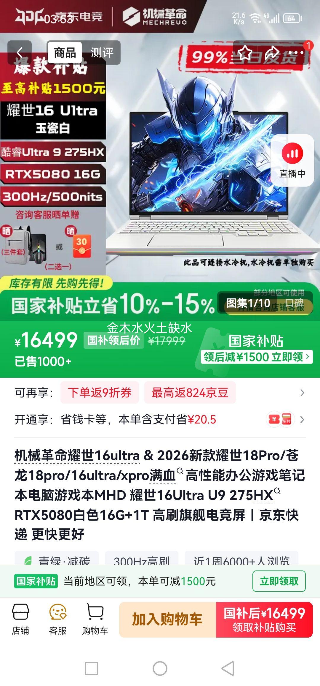 ��е���� ҫ��16Ultra U9 275HX RTX5080 16G+1T ��ˢ�羺�� ��ɫ�Ż�֤��