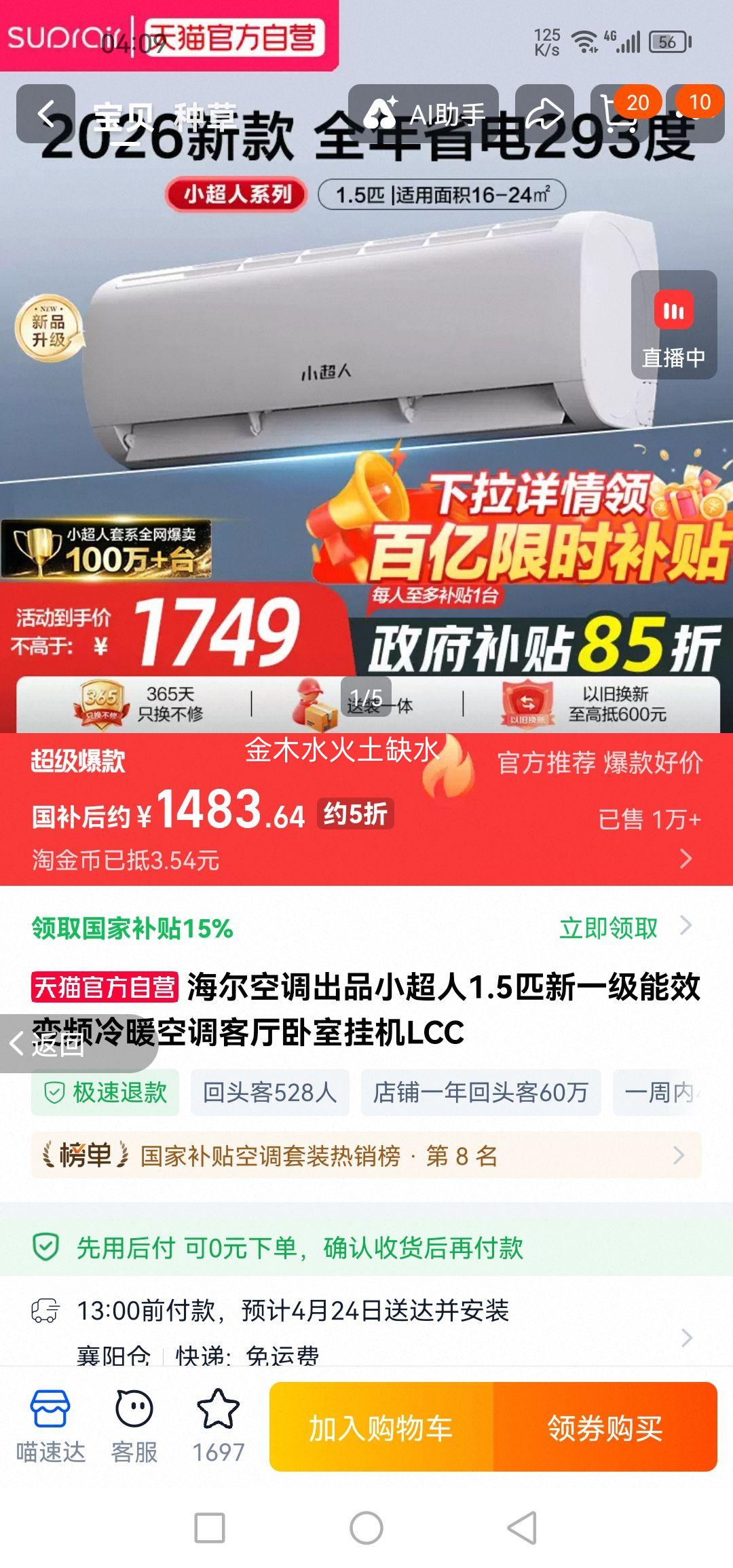 ���� С����LCC 1.5ƥ��һ����Ч��Ƶ��ů�յ� �������ҹһ��Ż�֤��