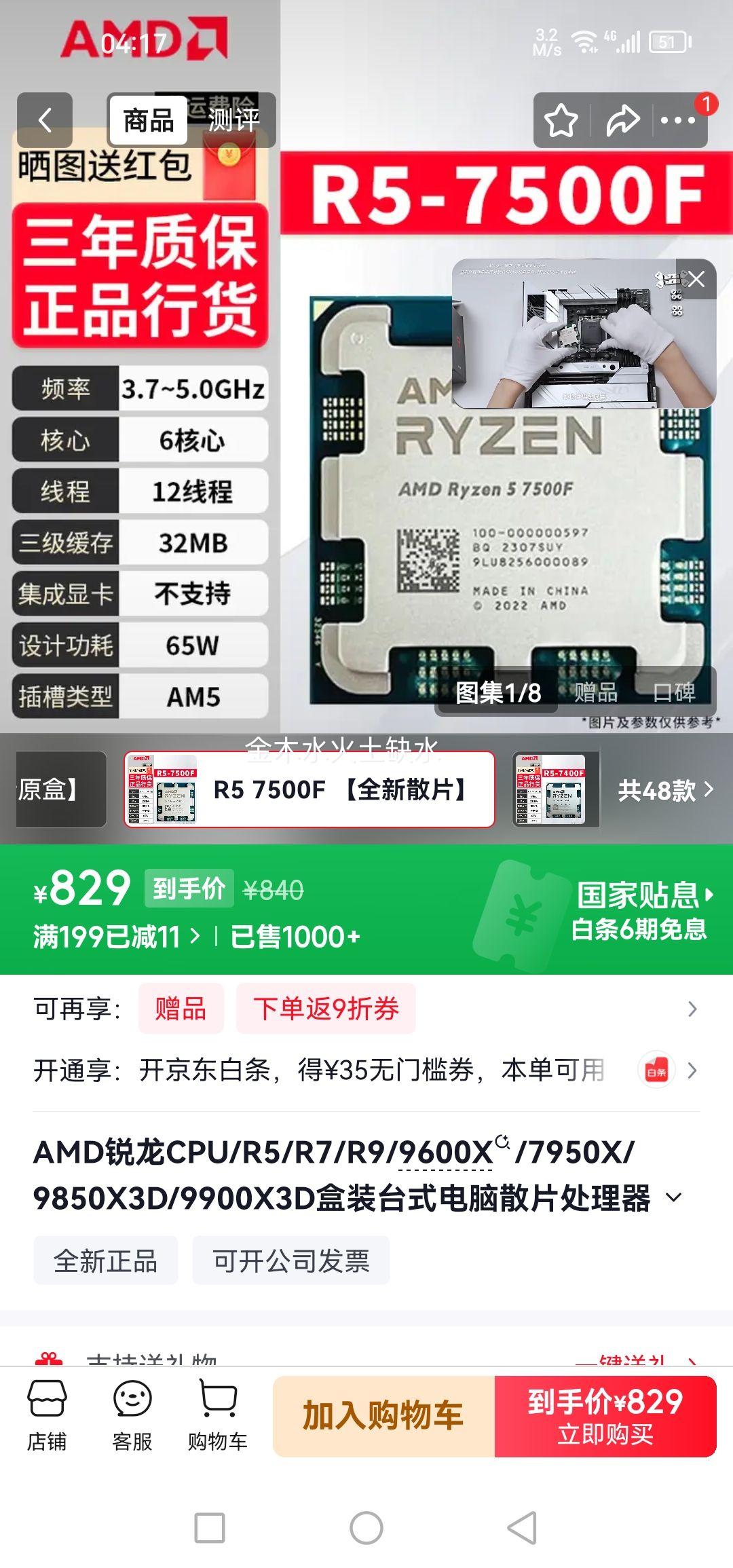 AMD ����5 7500F 6��12�߳� CPU ɢƬ�Ż�֤��