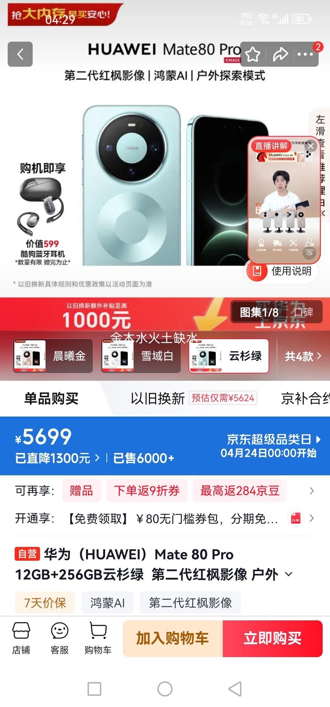 ��Ϊ Mate 80 Pro ����9030ϵ�� �ڶ������Ӱ�� ��ɼ�� 12GB+256GB�Ż�֤��