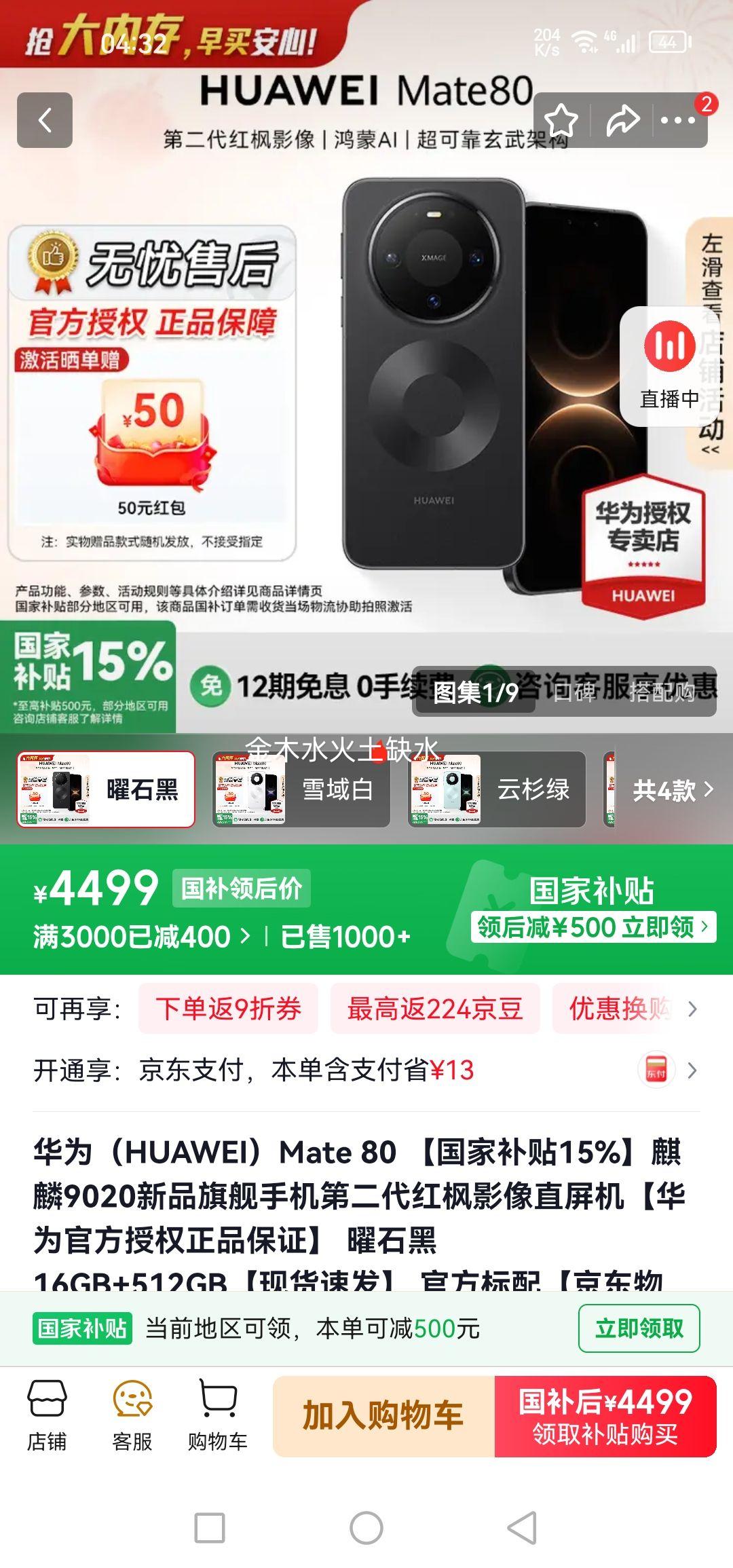 ��Ϊ Mate 80 ����9020 �콢�ֻ� ��ʯ�� 16GB+512GB �ֻ��ٷ� �ٷ������Ż�֤��