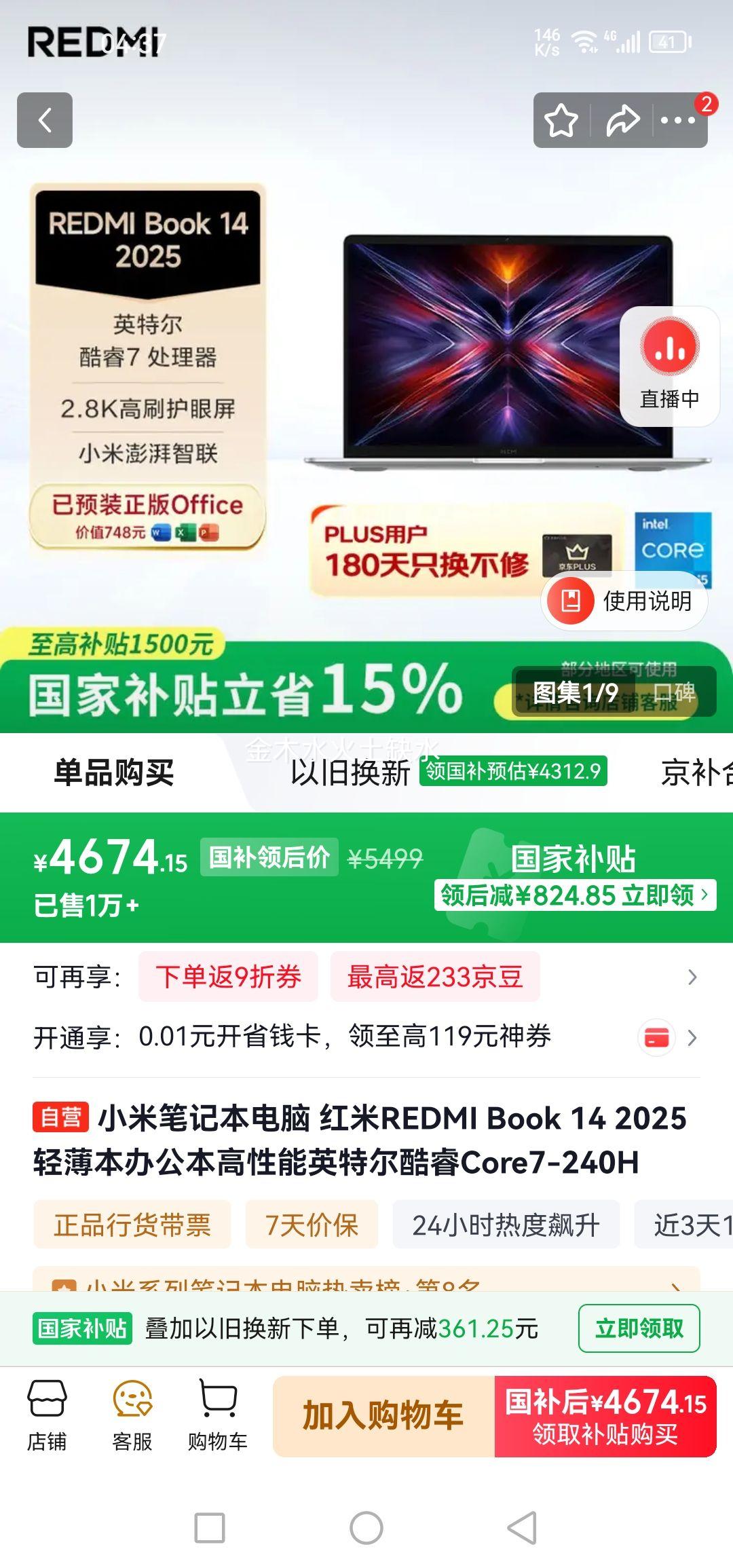 С�� REDMI Book 14 14Ӣ�� Core7-240H 120Hz 32G 1T ��ɫ�Ż�֤��