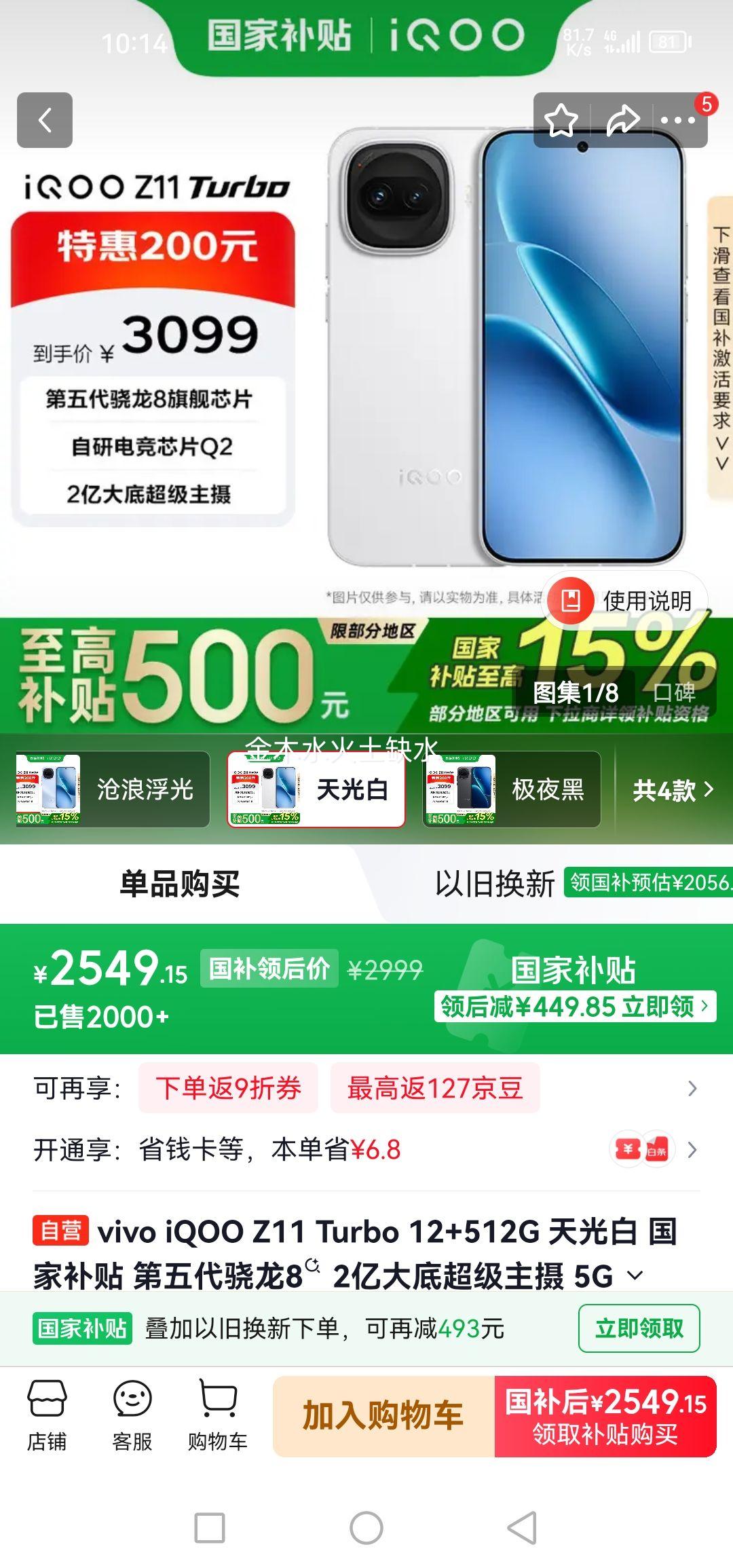 iQOO Z11 Turbo �ֻ� ���� 12+512G�Ż�֤��