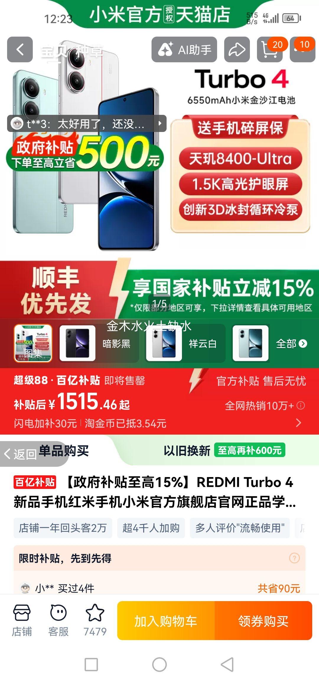 С�� Redmi Turbo4 �ֻ� ���ư� 12+256G�Ż�֤��