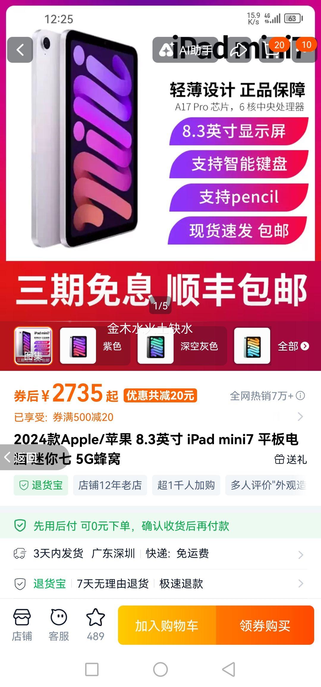 ƻ�� iPad mini7 8.3Ӣ�� 128GB ��ɫ 5G���� ���߾����������Ż�֤��