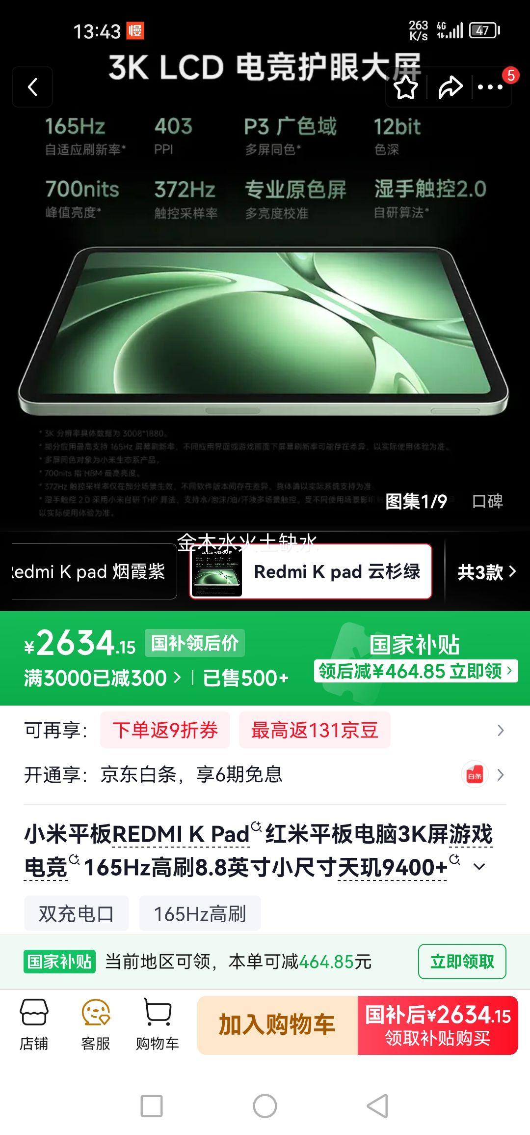 С�� REDMI K Pad 8.8Ӣ�� ƽ����� ��ɼ�� 16+512G�Ż�֤��