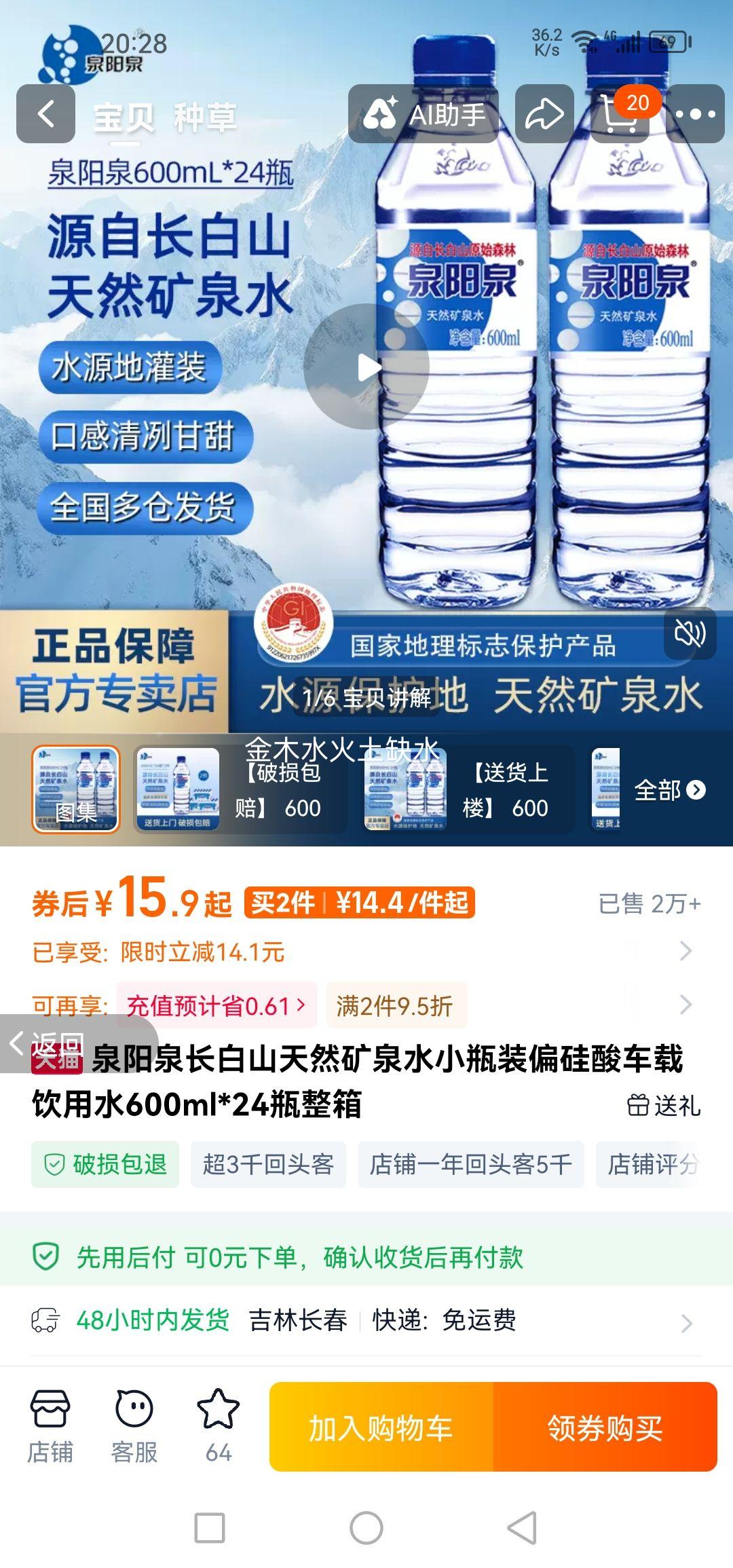 Ȫ��Ȫ ����ɽ��Ȼ��Ȫˮ 600ml*24ƿ ����װ�Ż�֤��