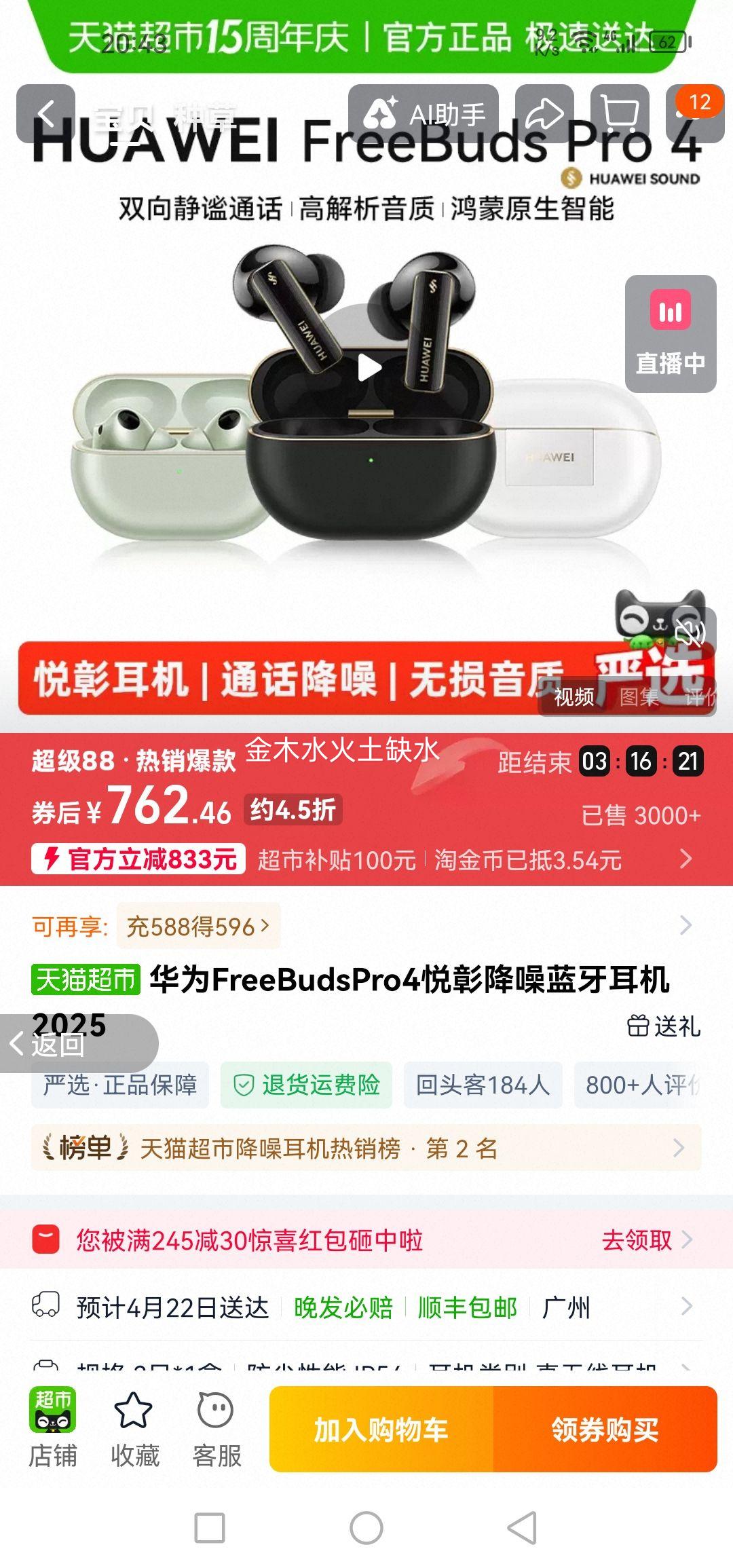 ��Ϊ FreeBuds Pro 4 �������� ��ʯ���Ż�֤��