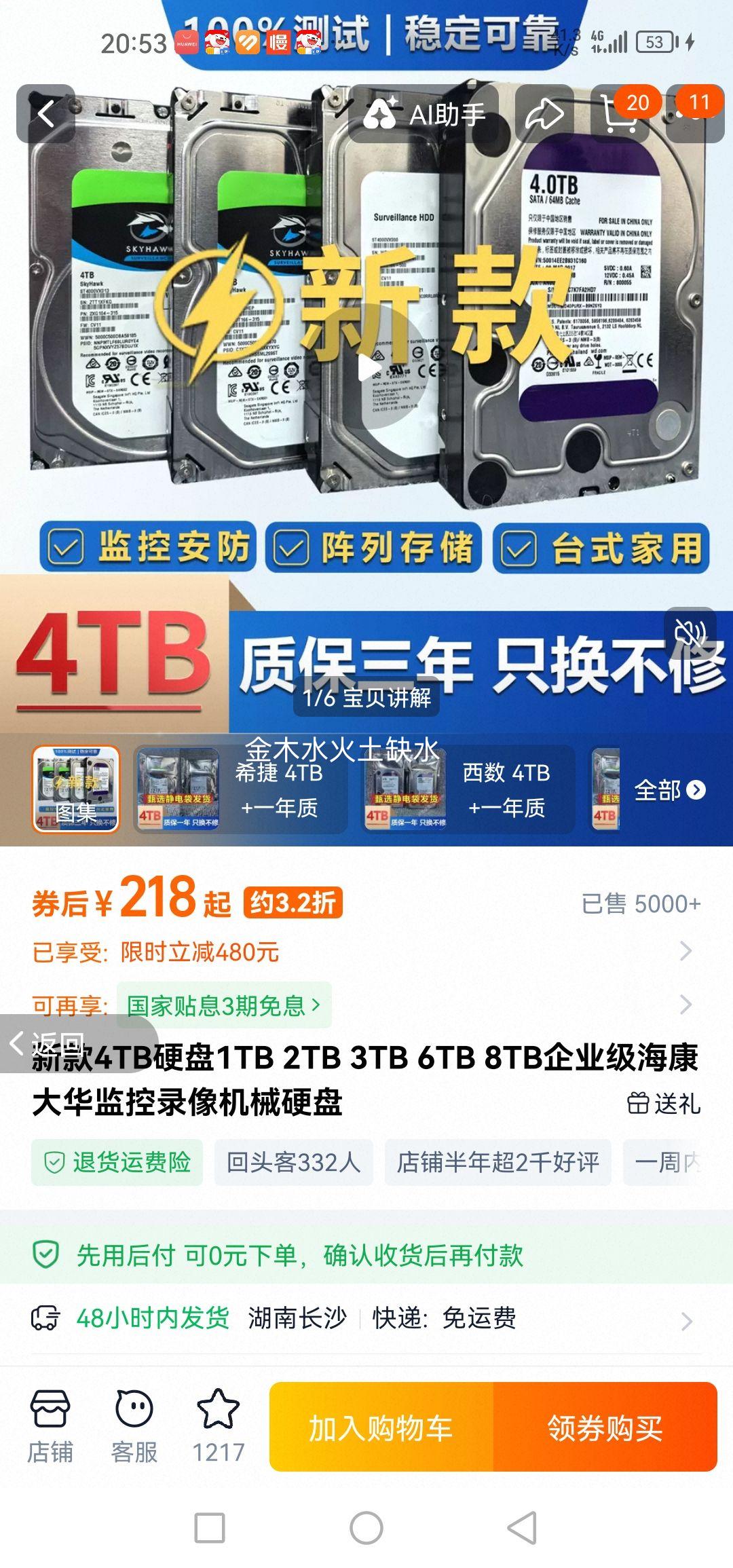 ������ ϣ�� ��ҵ�����¼���еӲ�� 1TB/2TB/3TB/4TB/6TB/8TB һ���ʱ� ����������Ż�֤��