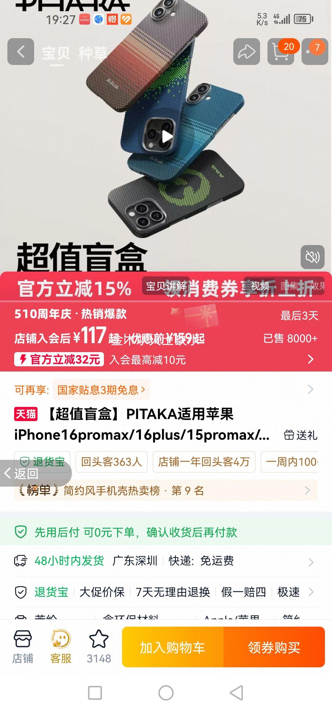 PITAKA �������ֻ��� iPhone 14 Plus ��������̼��ά�Ż�֤��