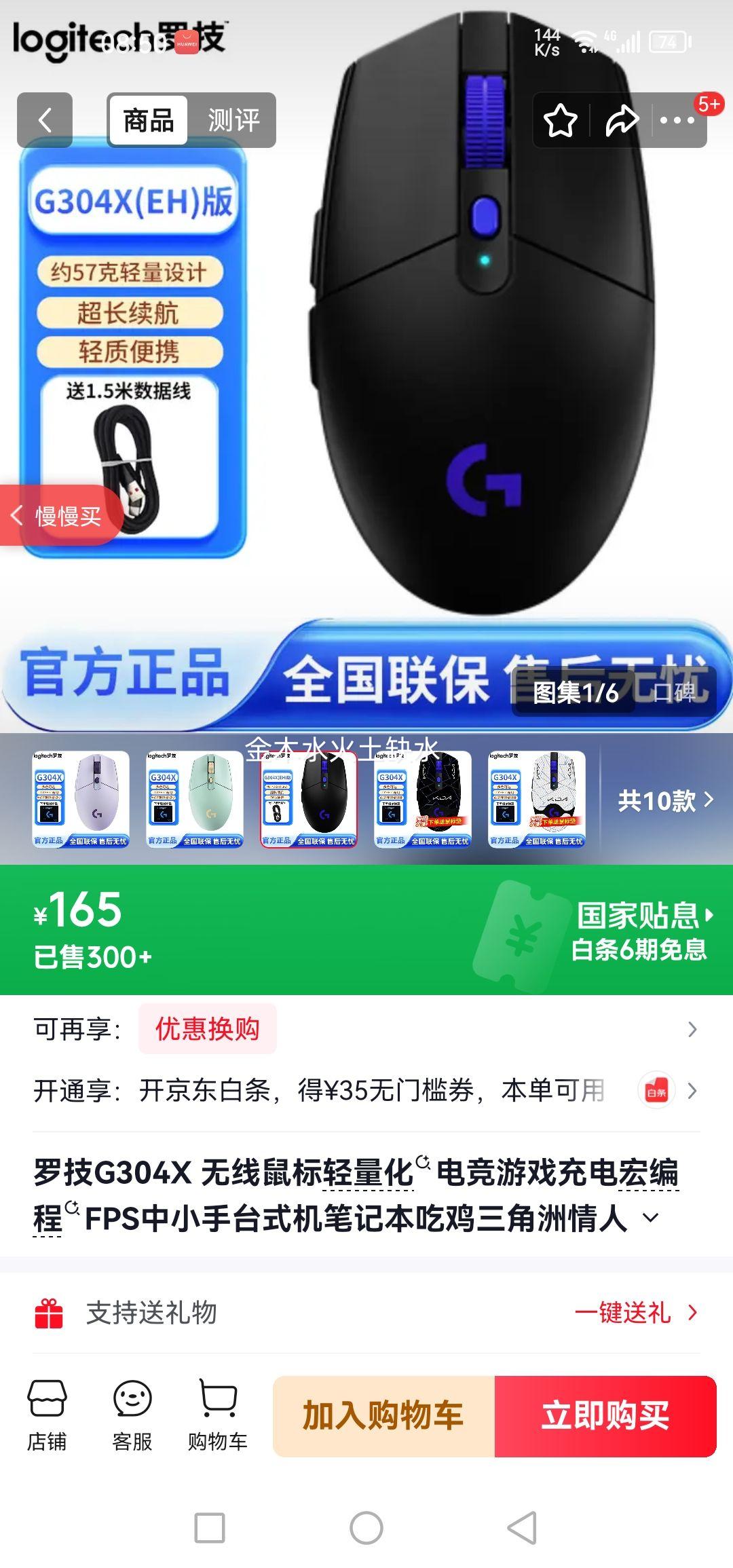 �޼� G304X ������� ��ɫ ȫ����Ʒ FPS�羺��Ϸ�������Ż�֤��