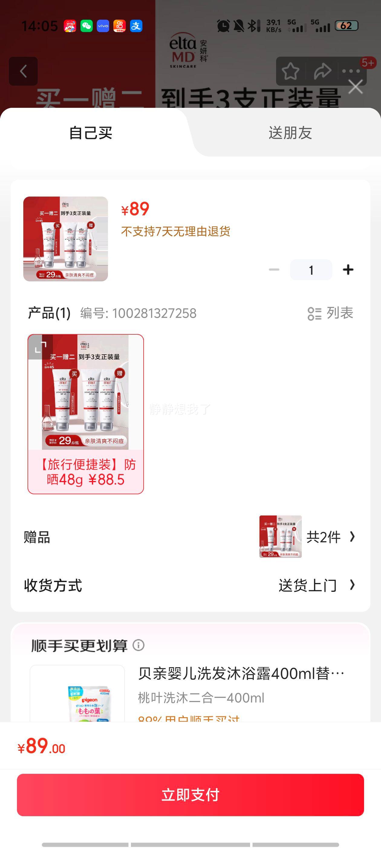 Elta MD͸ﻯɹ˪SPF45 48gЧ263¡һͶŻ֤