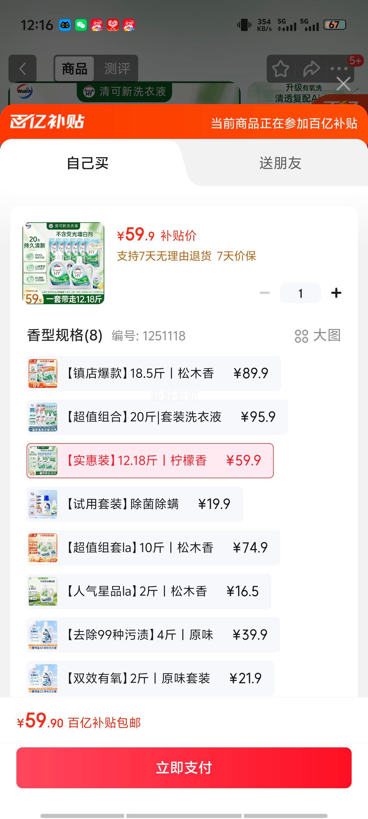 walch/¶ʿ  12.04װϴҺ ȥճ 3kgƿ+1kg*3ƿ+ϴ20gŻ֤