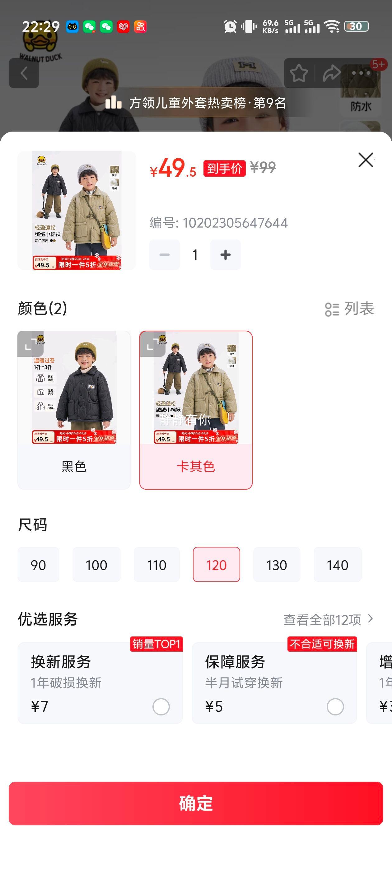 WALNUT DUCK СѼͯװ ޼Ӻ޷ Ż֤