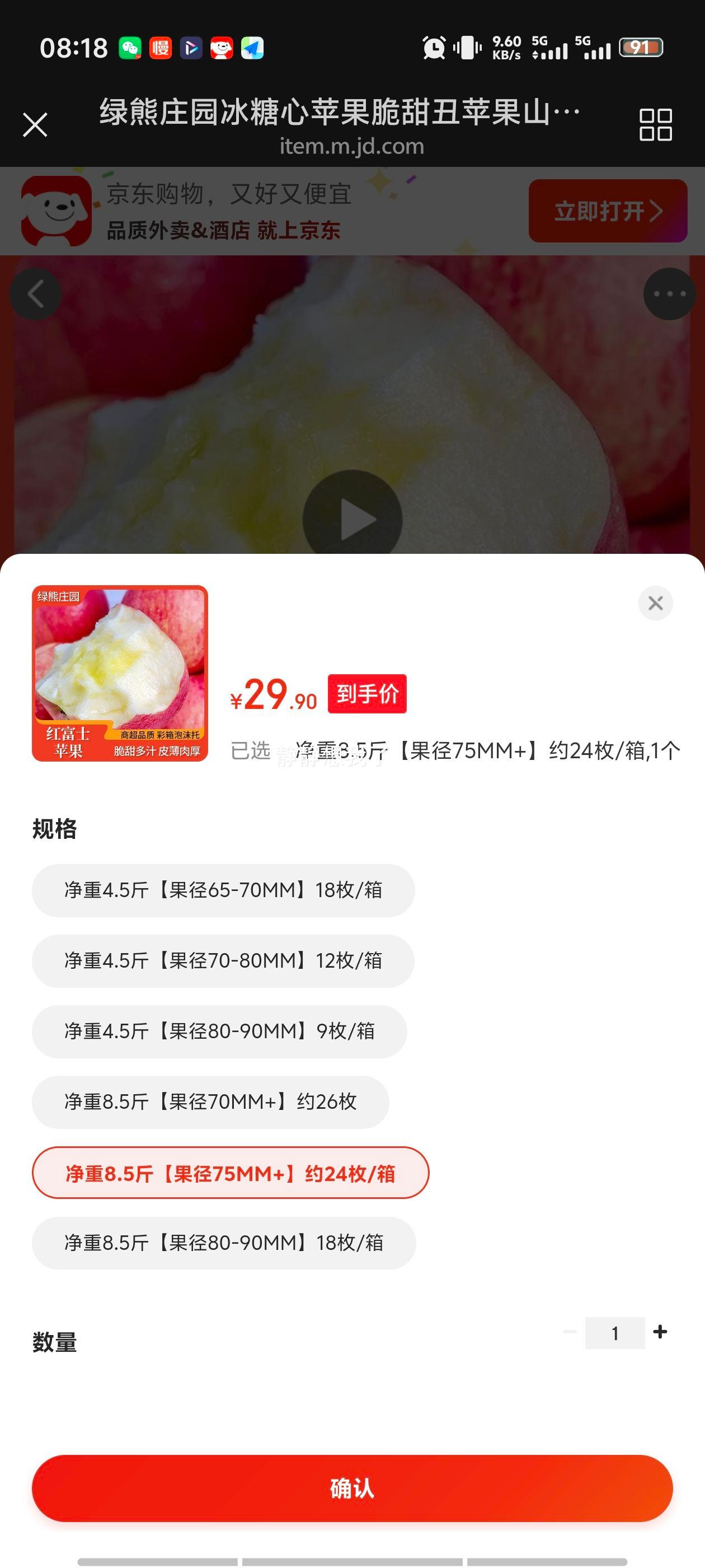 ׯ԰ ƻ ɽ츻ʿ ƻ 8.5 75MM+ Լ24ö/Ż֤